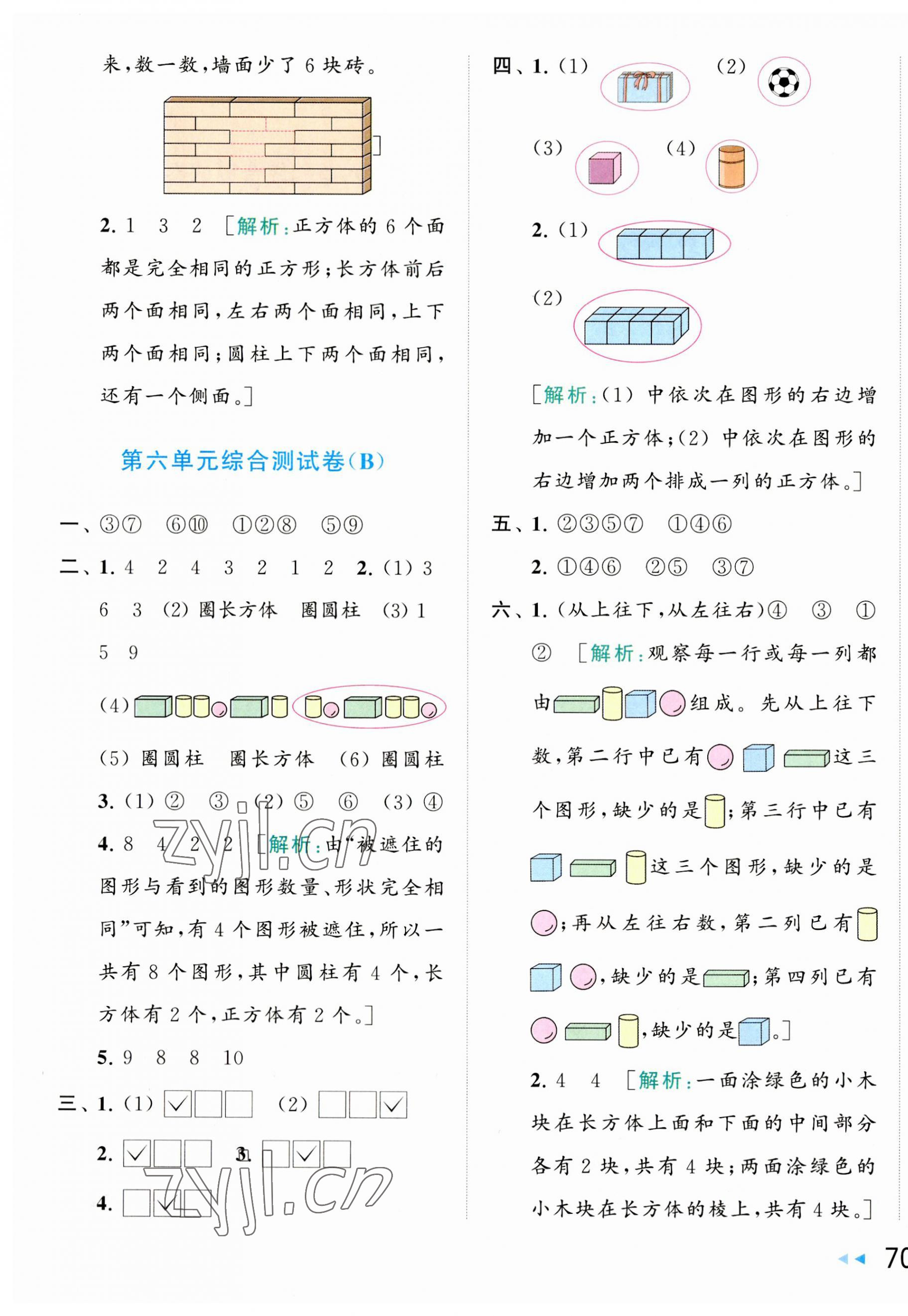 2023年亮点给力大试卷一年级数学上册苏教版 第7页