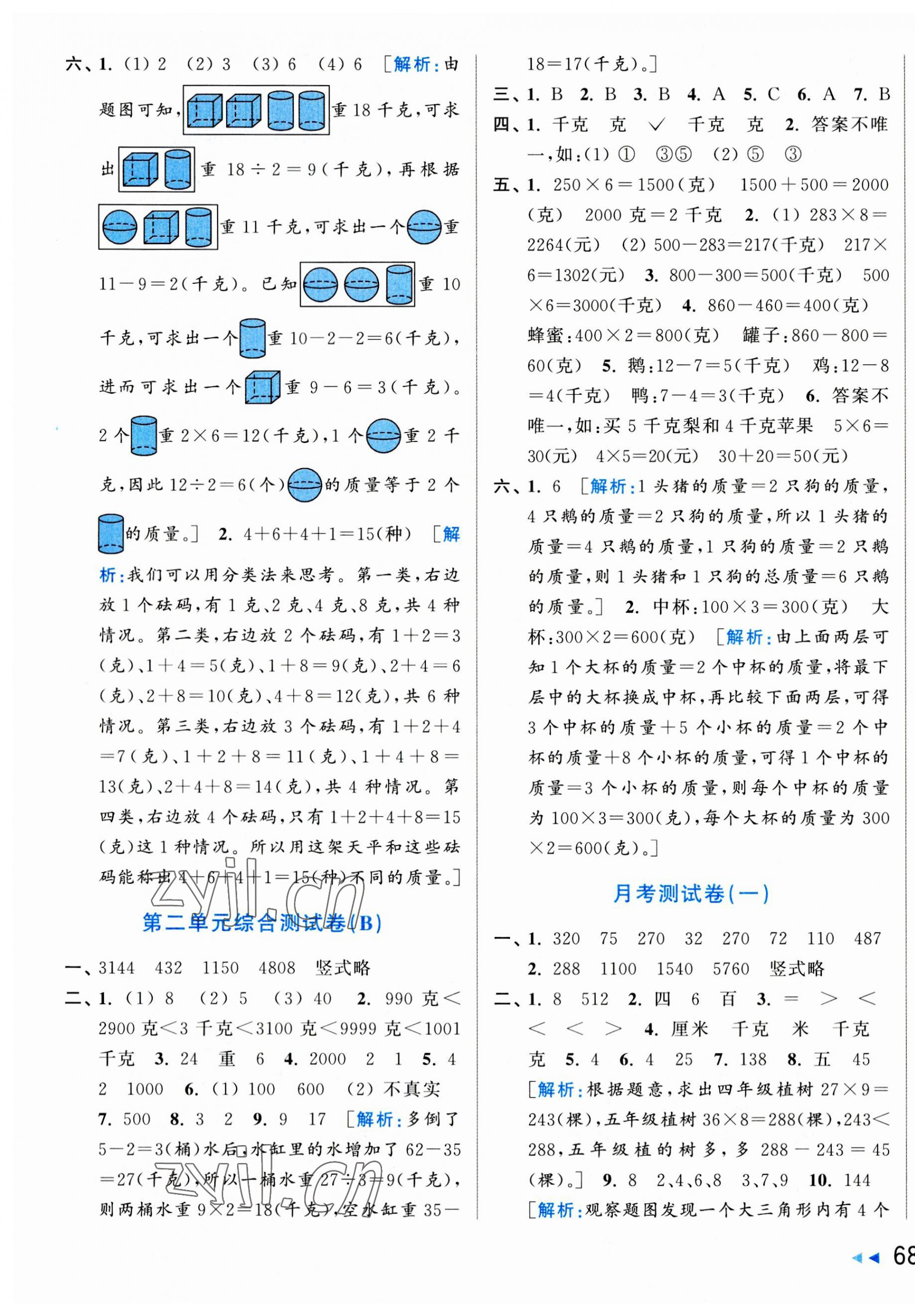 2023年亮点给力大试卷三年级数学上册苏教版 第3页