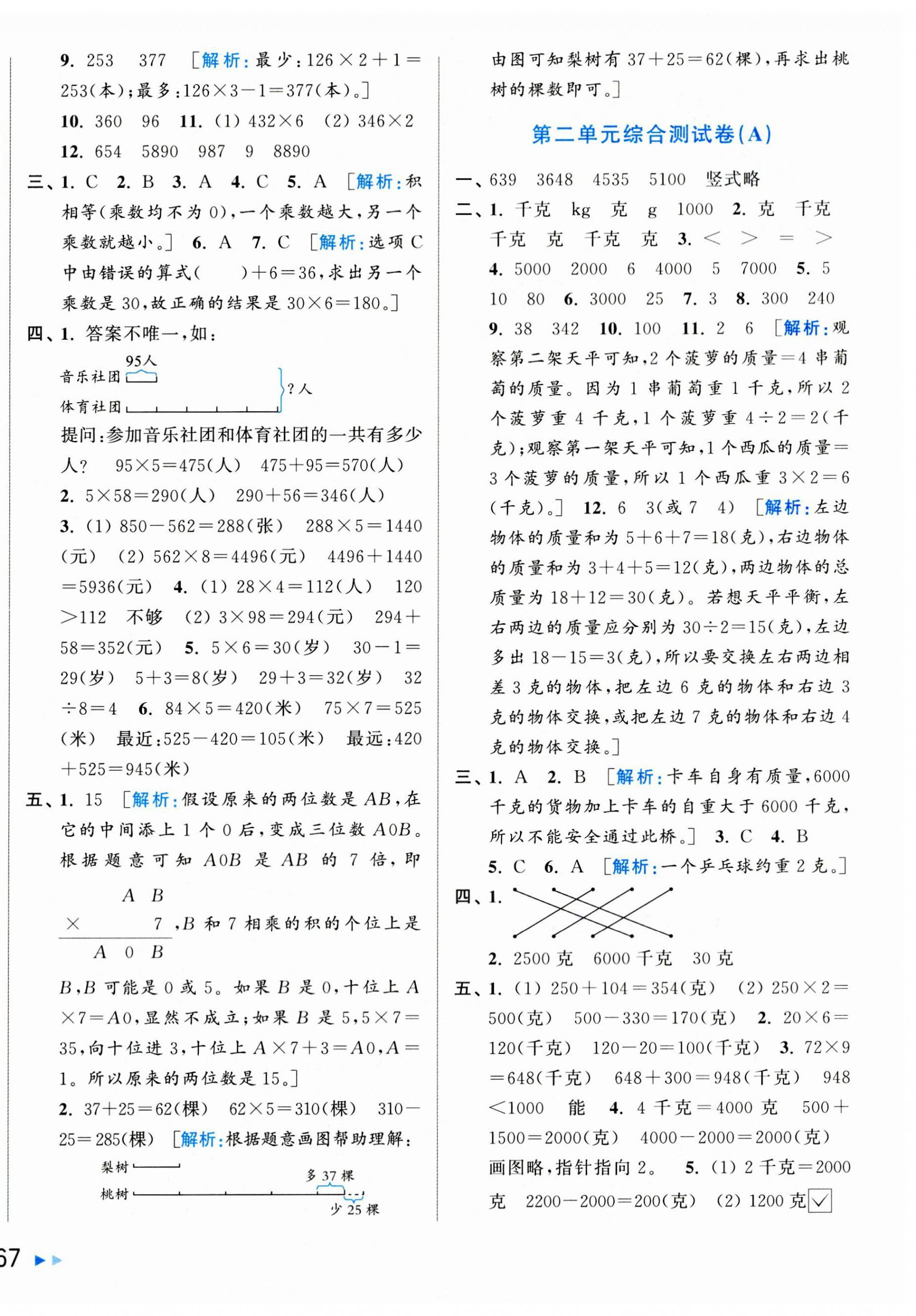 2023年亮点给力大试卷三年级数学上册苏教版 第2页