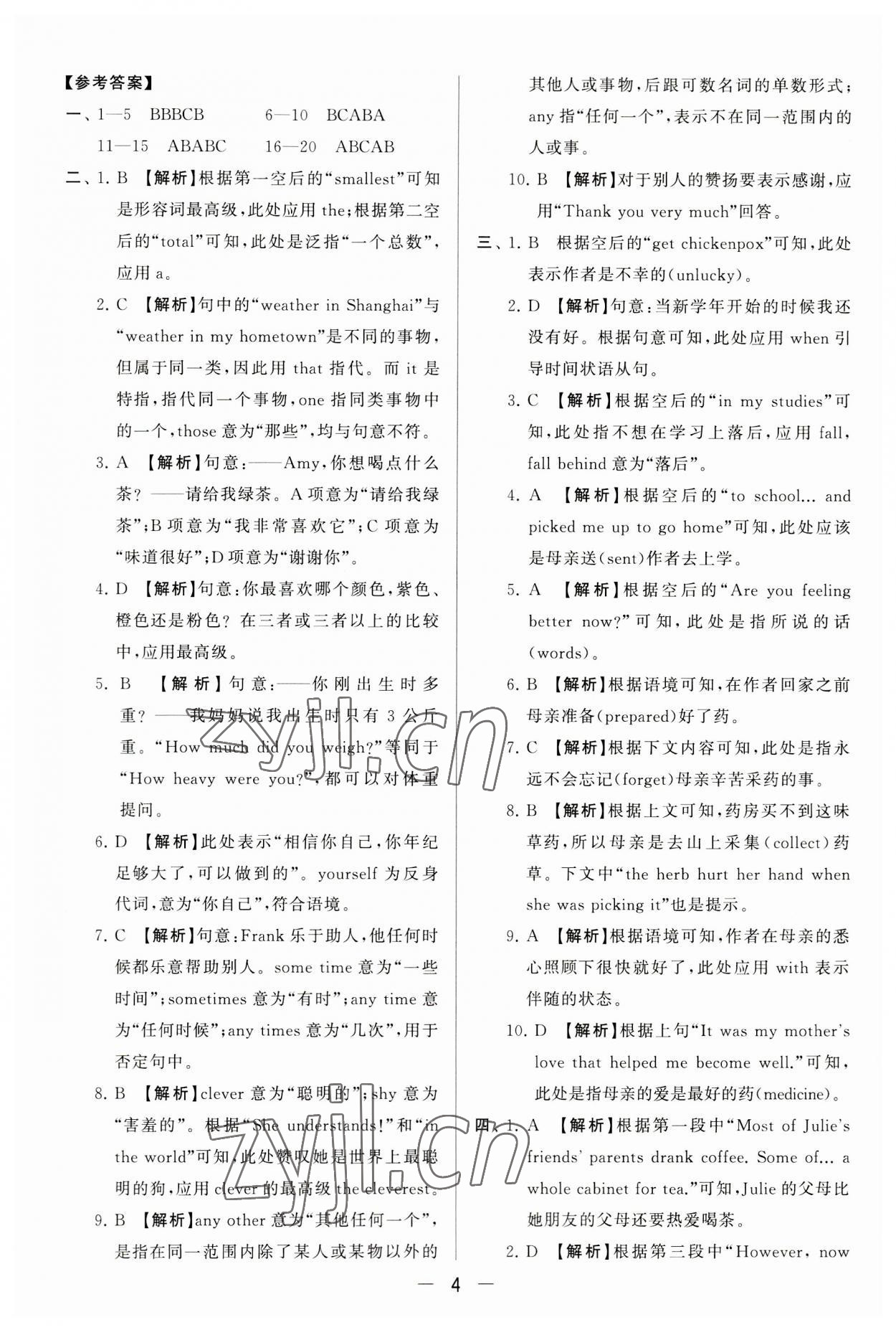 2023年亮点给力大试卷八年级英语上册译林版 第4页