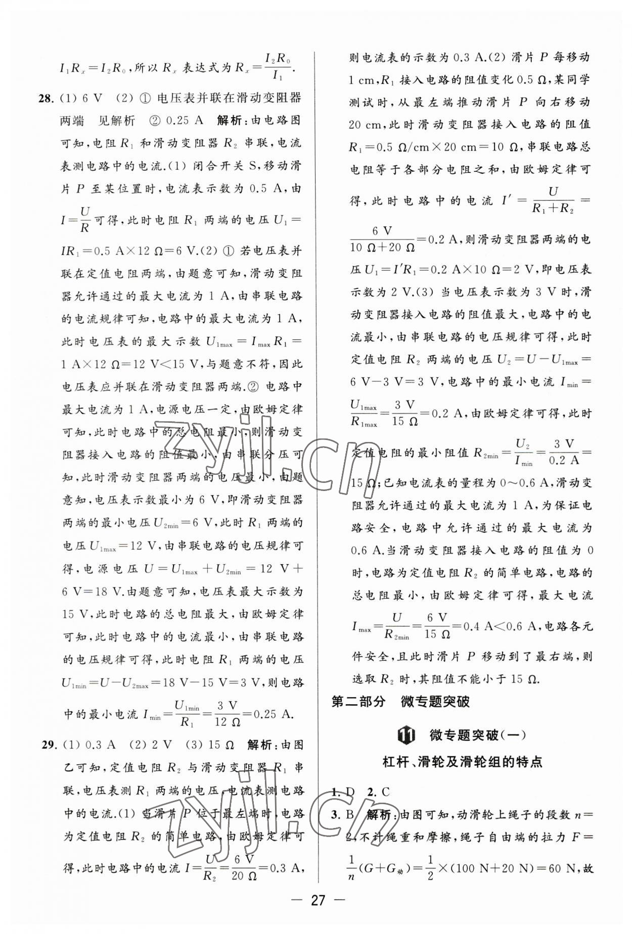 2023年亮点给力大试卷九年级物理上册苏科版 第27页