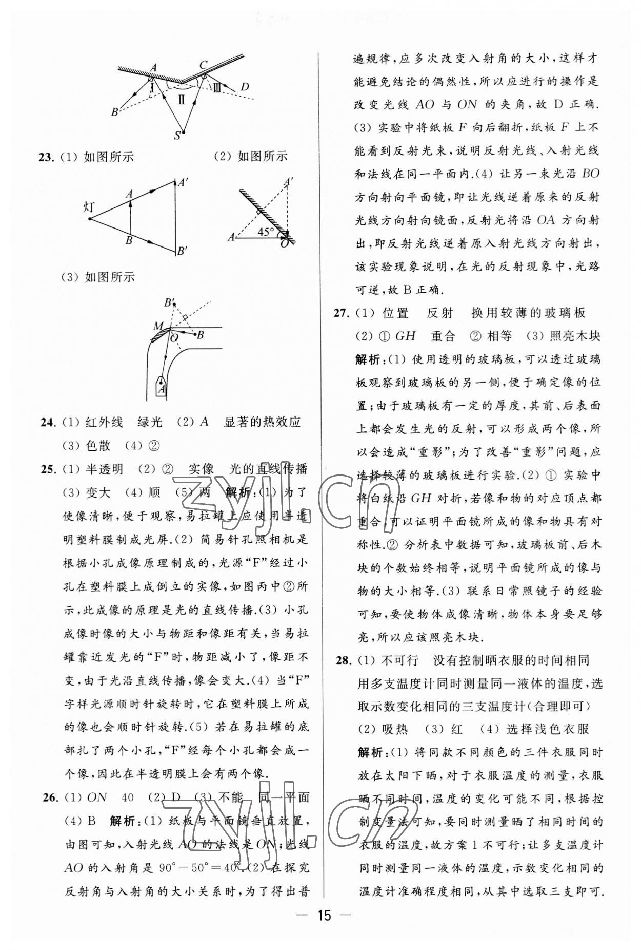 2023年亮点给力大试卷八年级物理上册苏科版 第15页