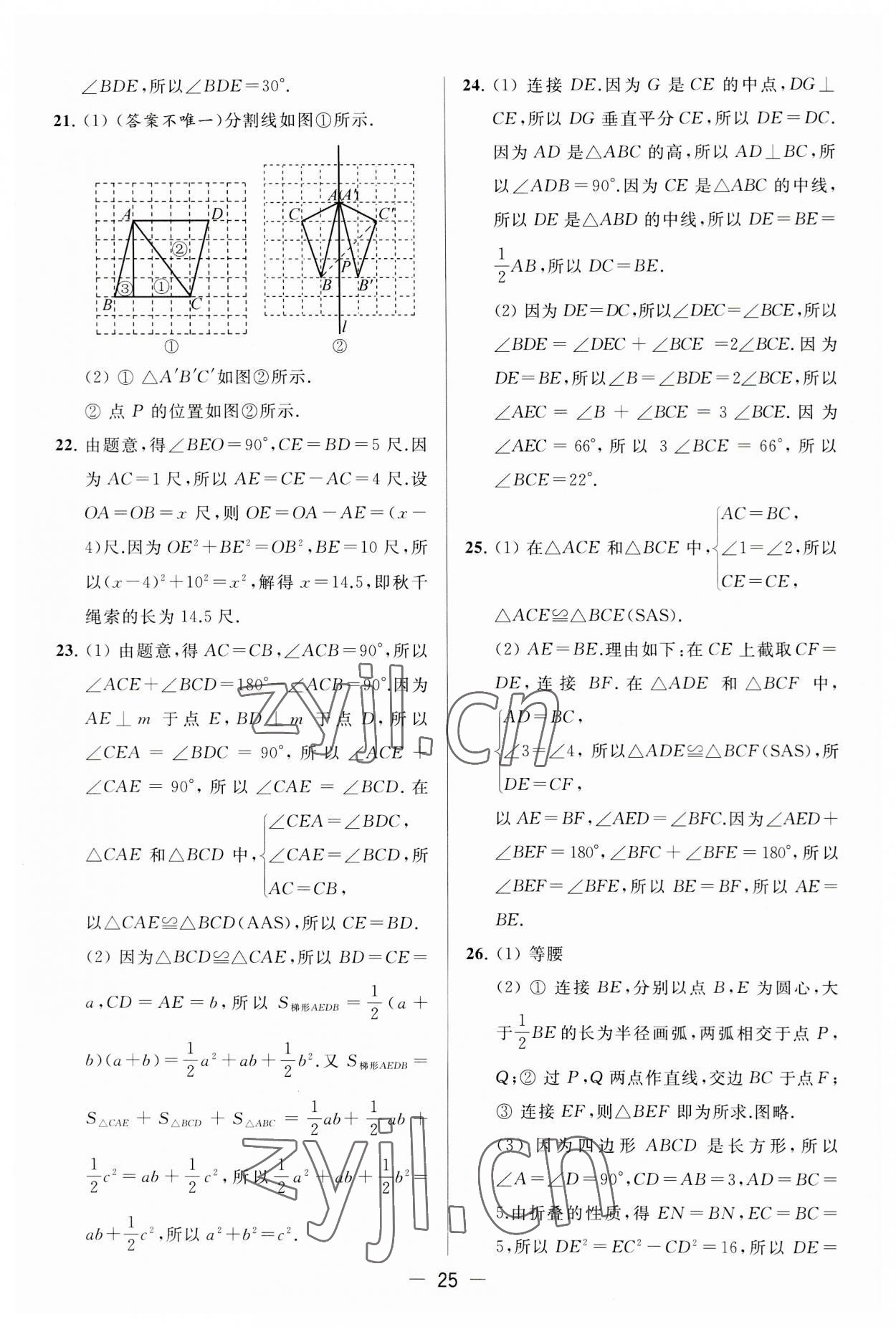 2023年亮點給力大試卷八年級數(shù)學(xué)上冊蘇科版 第25頁