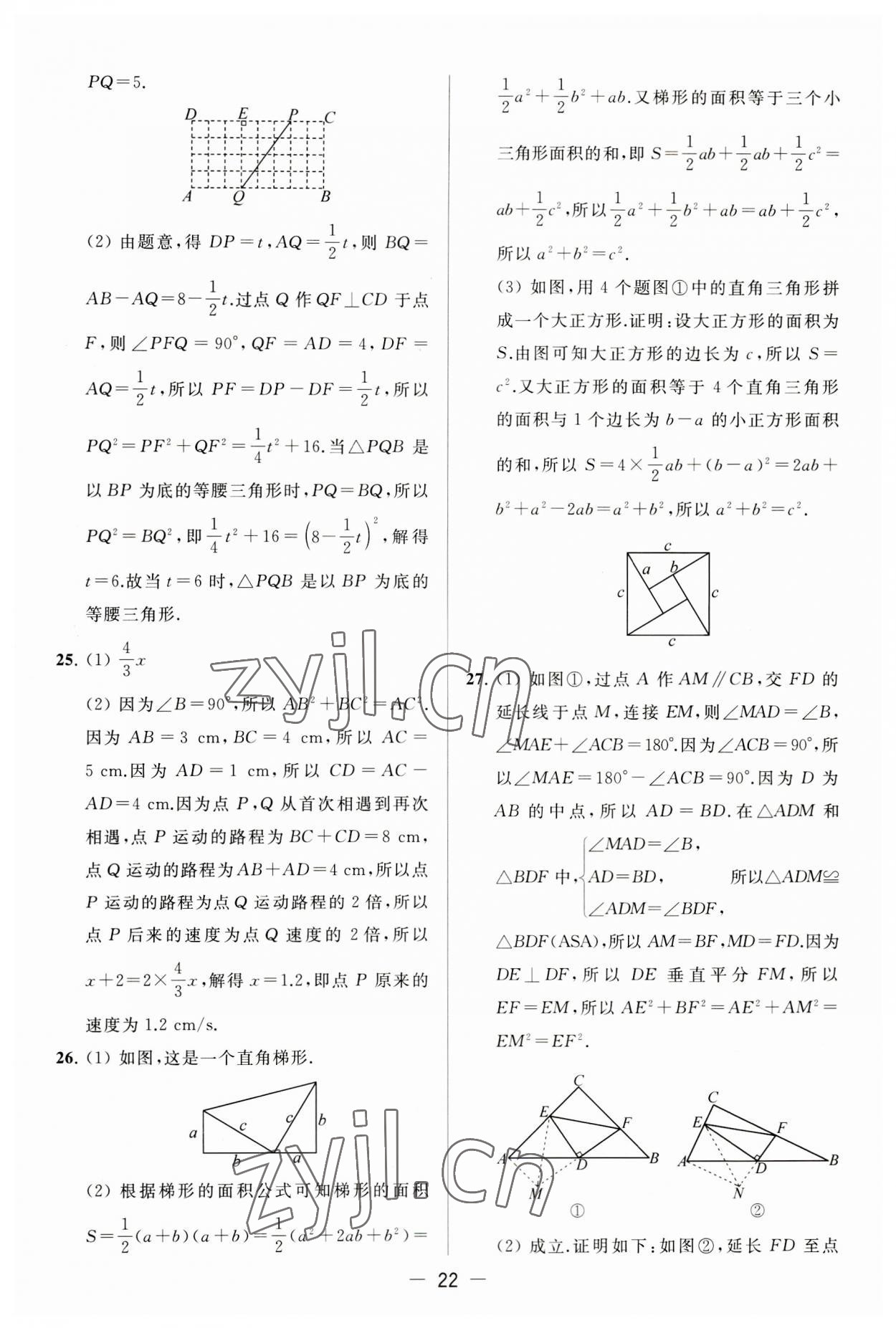 2023年亮点给力大试卷八年级数学上册苏科版 第22页