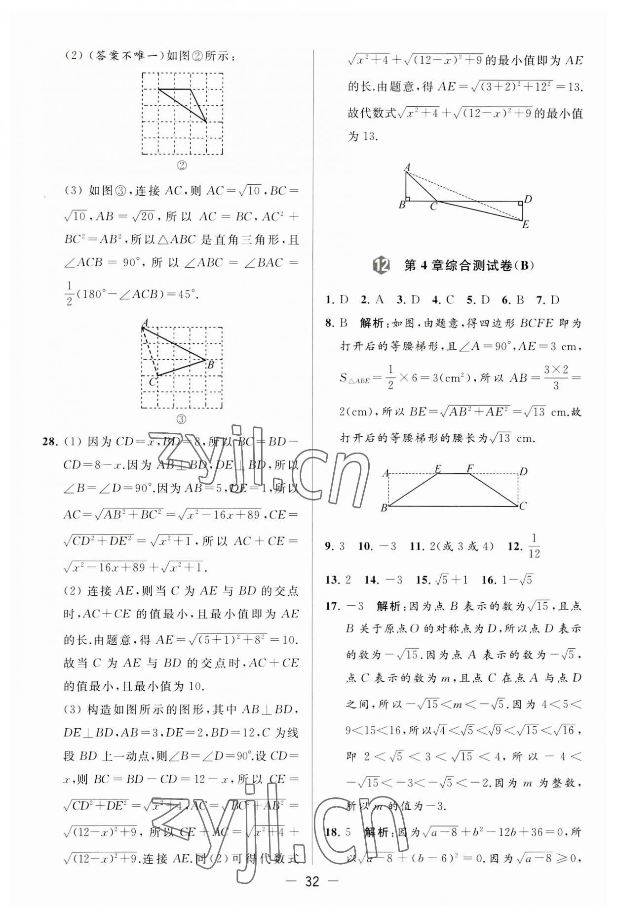 2023年亮點(diǎn)給力大試卷八年級(jí)數(shù)學(xué)上冊(cè)蘇科版 第32頁(yè)