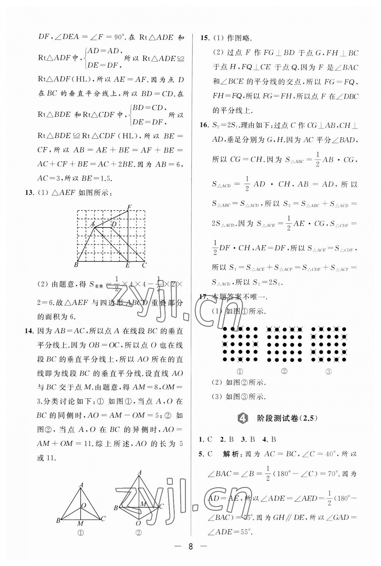 2023年亮點(diǎn)給力大試卷八年級數(shù)學(xué)上冊蘇科版 第8頁