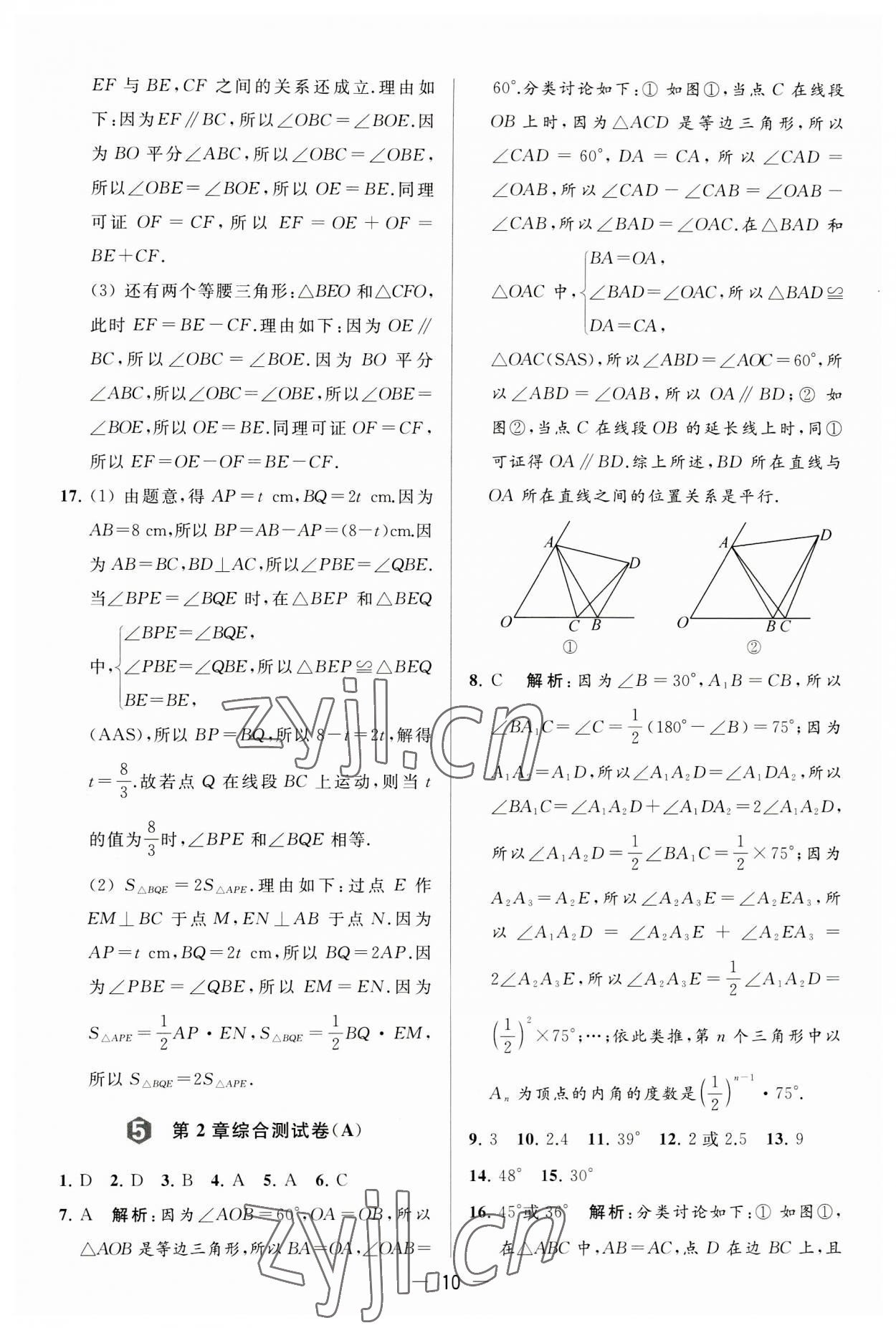 2023年亮点给力大试卷八年级数学上册苏科版 第10页