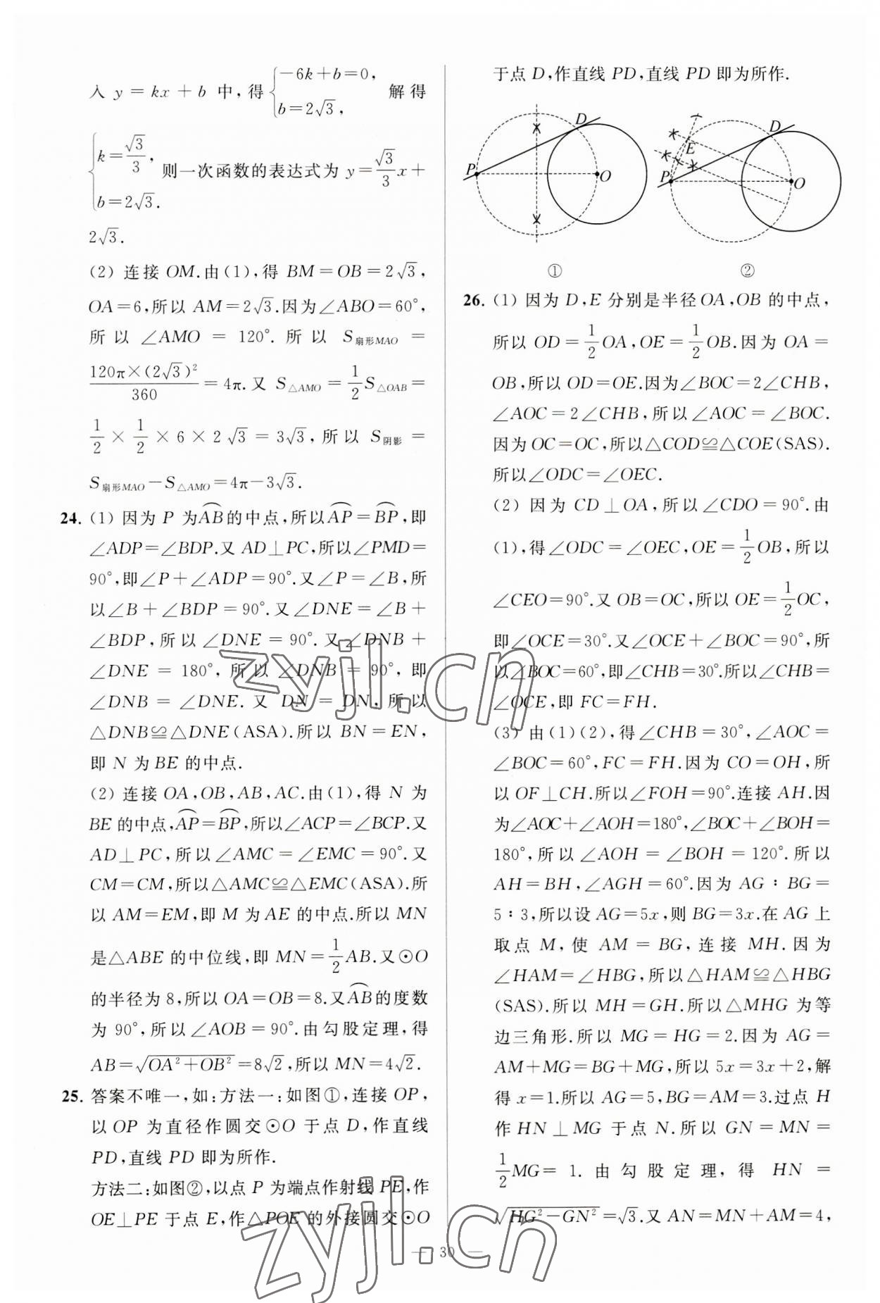 2023年亮点给力大试卷九年级数学上册苏科版 第30页