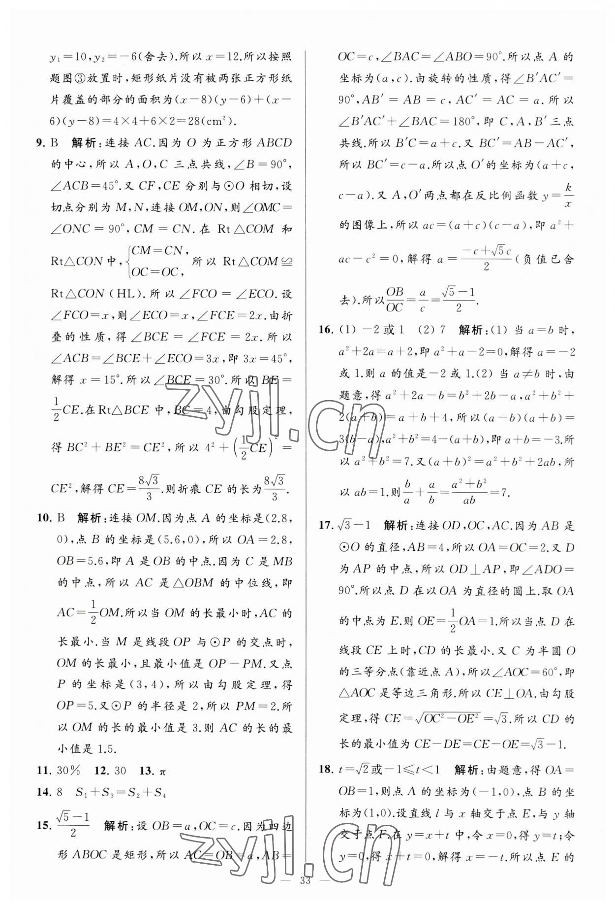 2023年亮点给力大试卷九年级数学上册苏科版 第33页