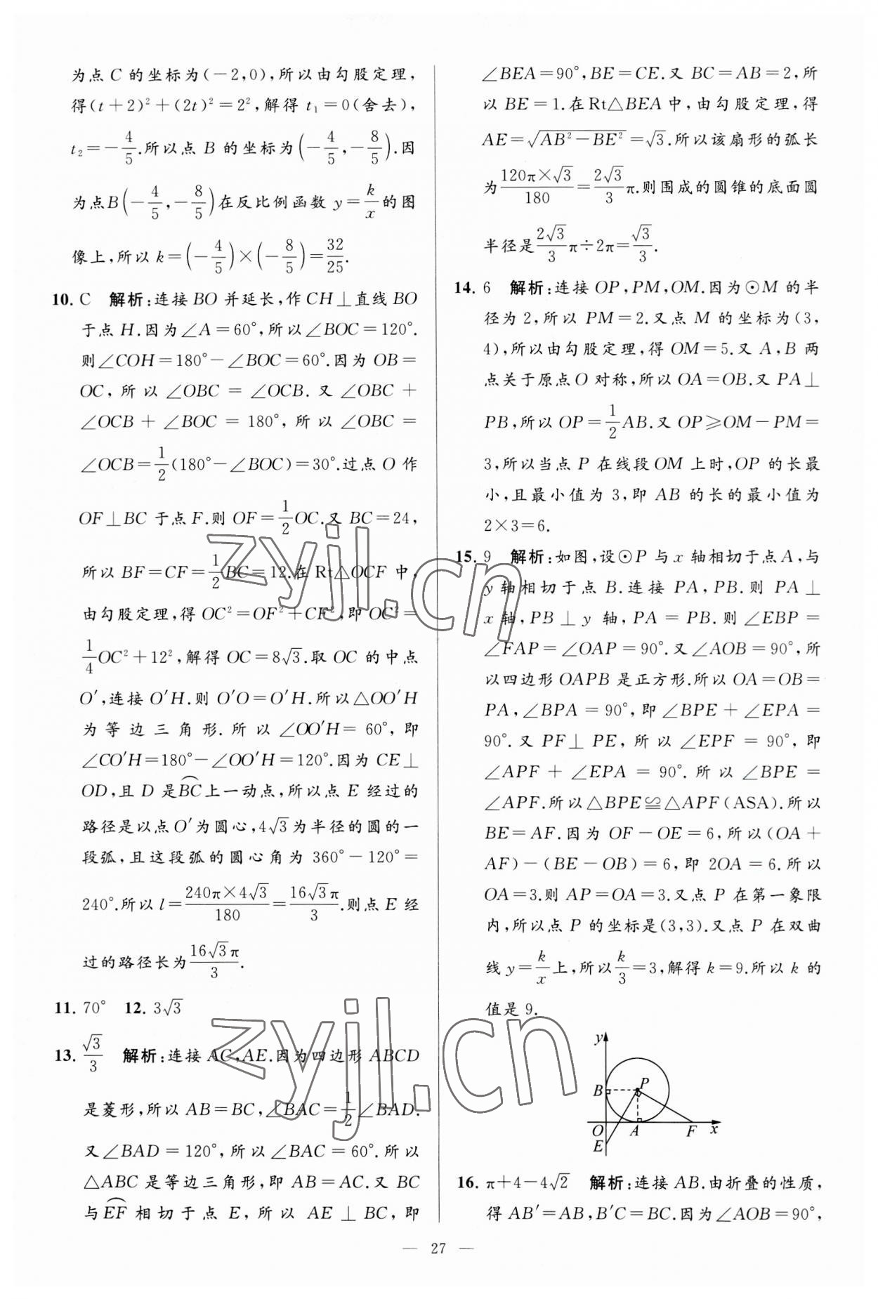 2023年亮点给力大试卷九年级数学上册苏科版 第27页