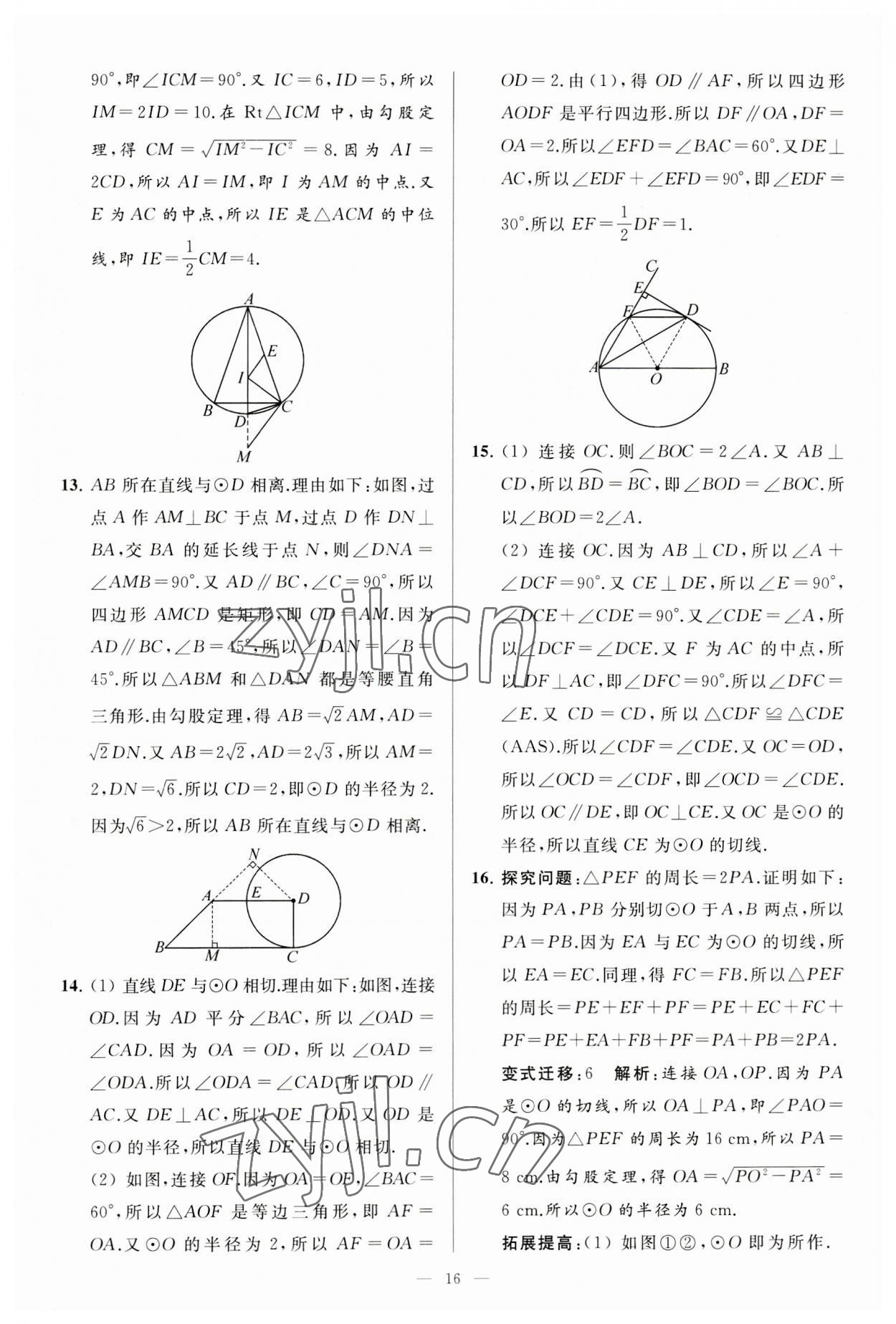 2023年亮点给力大试卷九年级数学上册苏科版 第16页