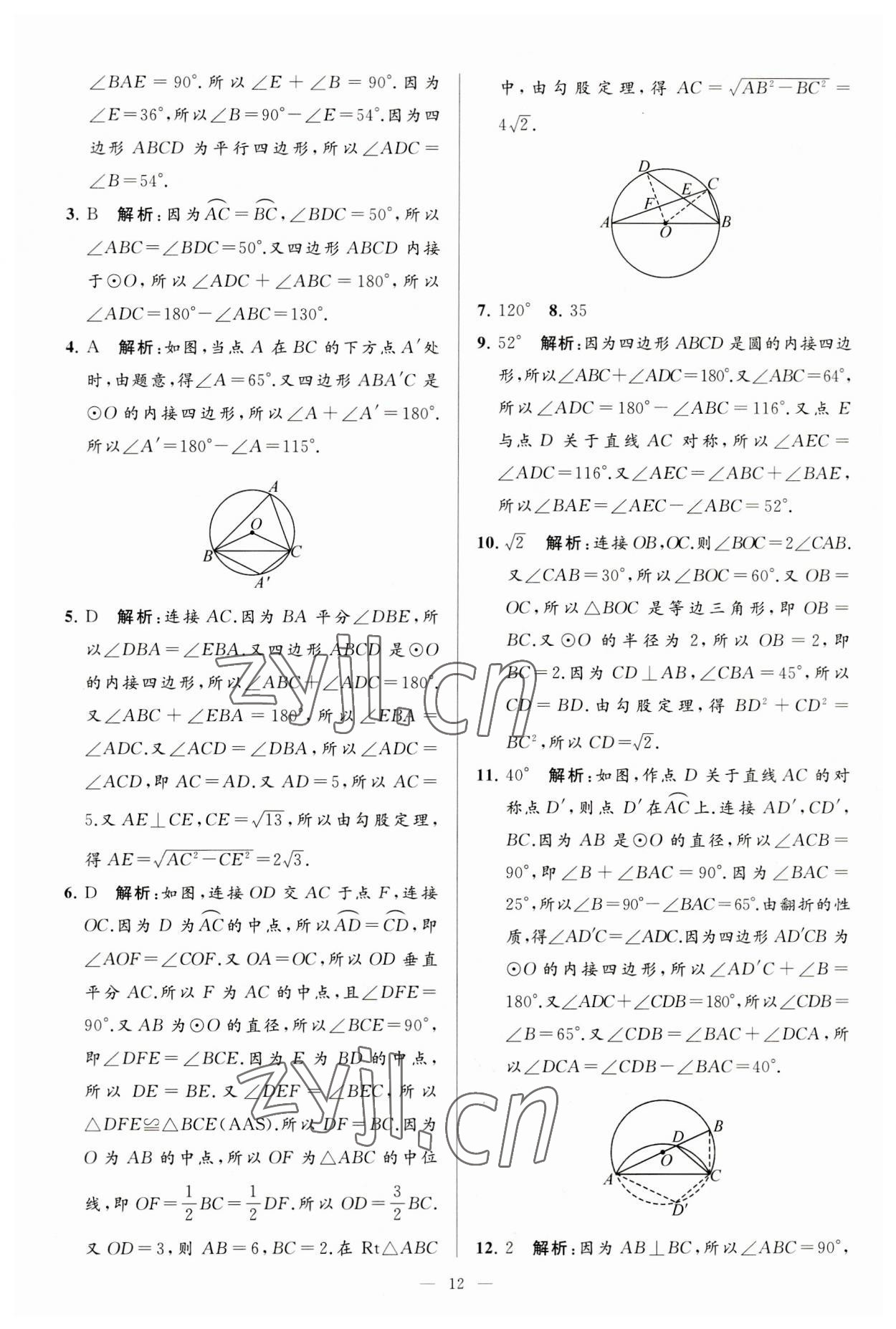 2023年亮点给力大试卷九年级数学上册苏科版 第12页