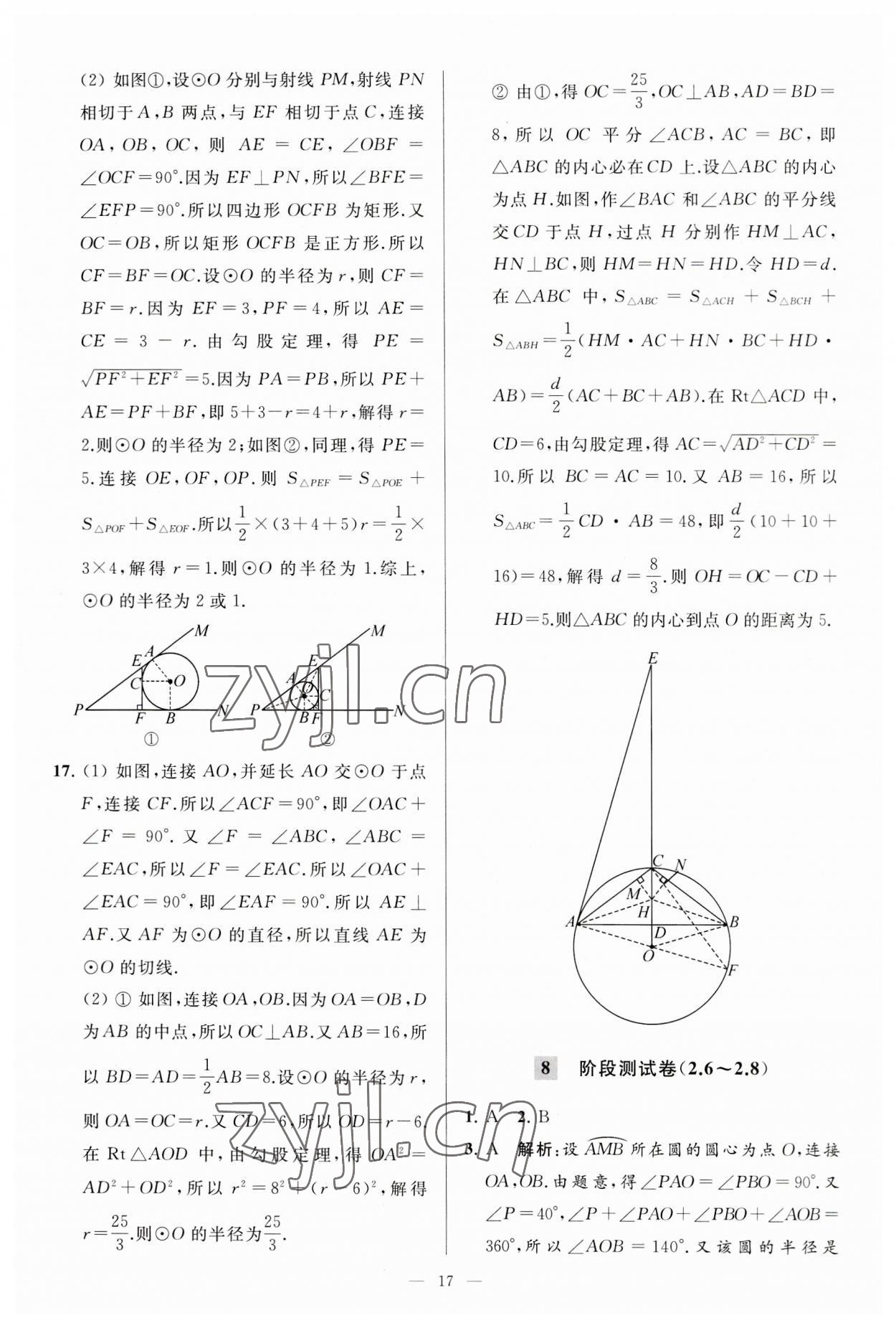 2023年亮点给力大试卷九年级数学上册苏科版 第17页