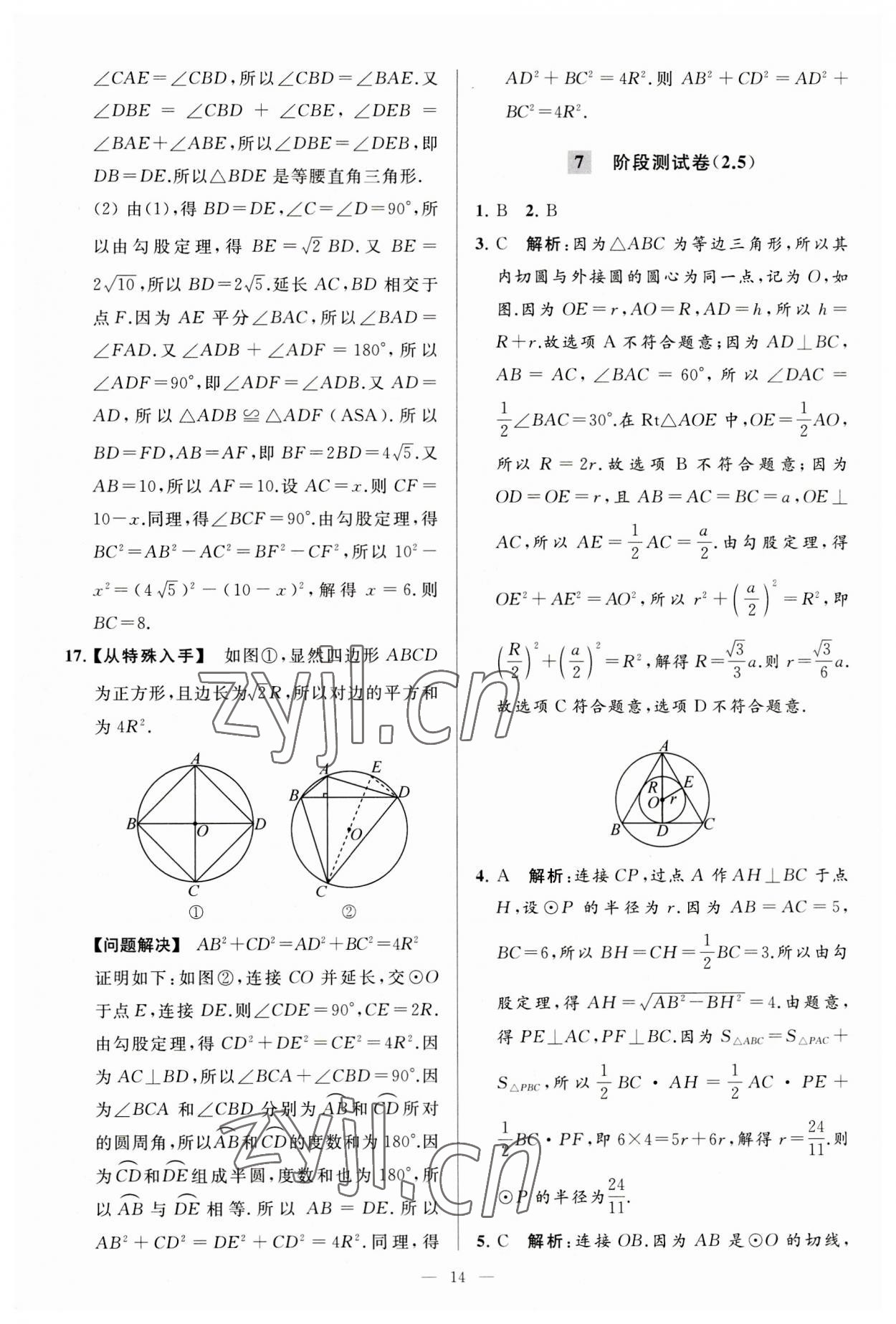 2023年亮点给力大试卷九年级数学上册苏科版 第14页