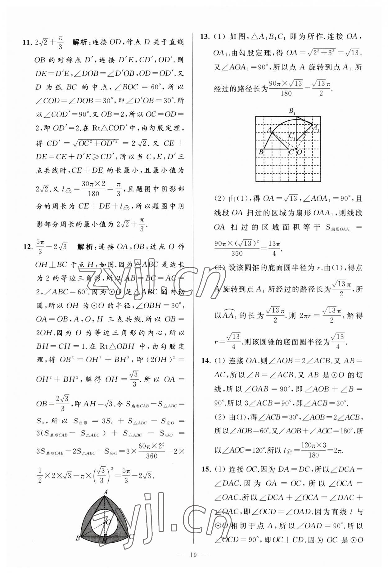 2023年亮点给力大试卷九年级数学上册苏科版 第19页