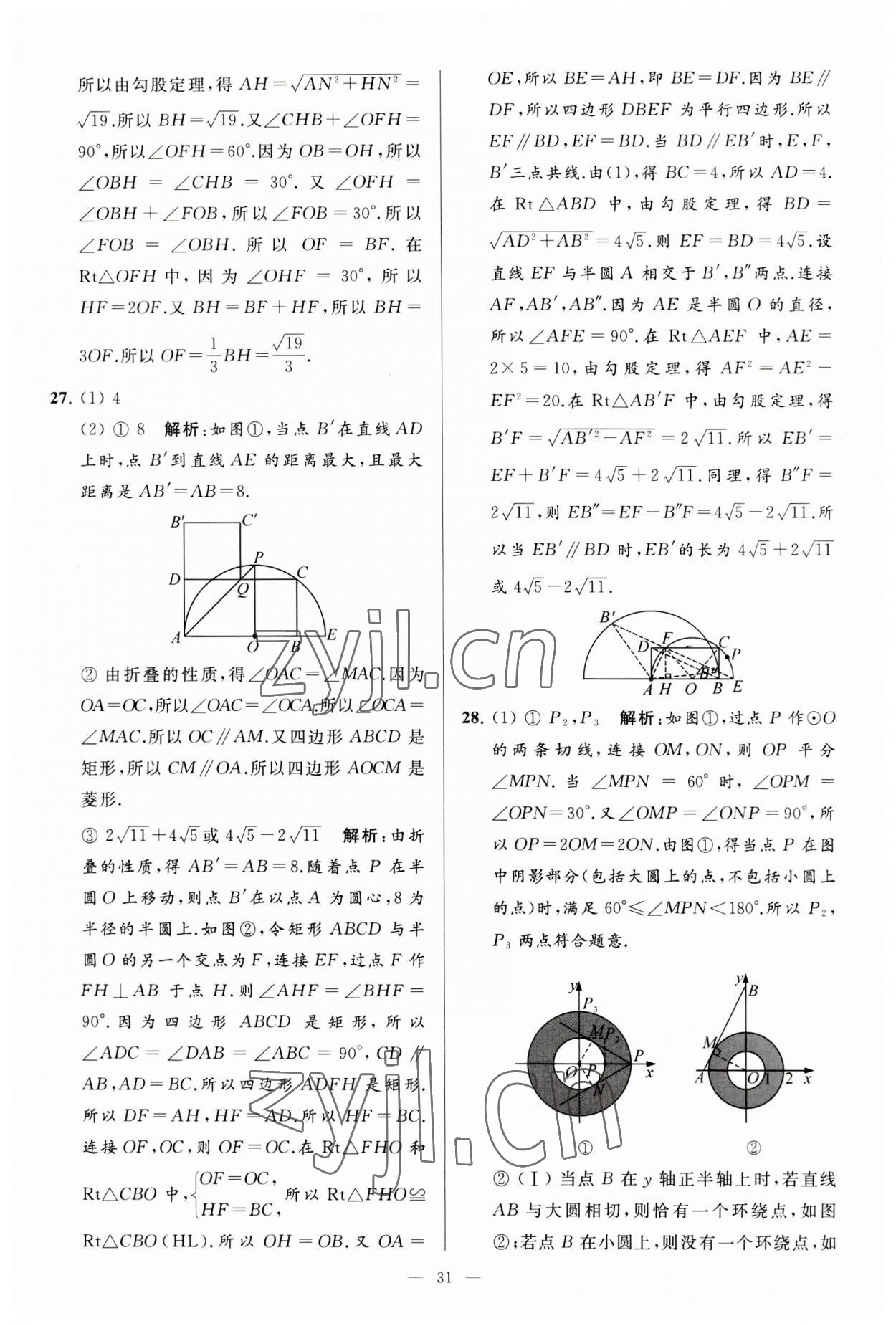 2023年亮点给力大试卷九年级数学上册苏科版 第31页