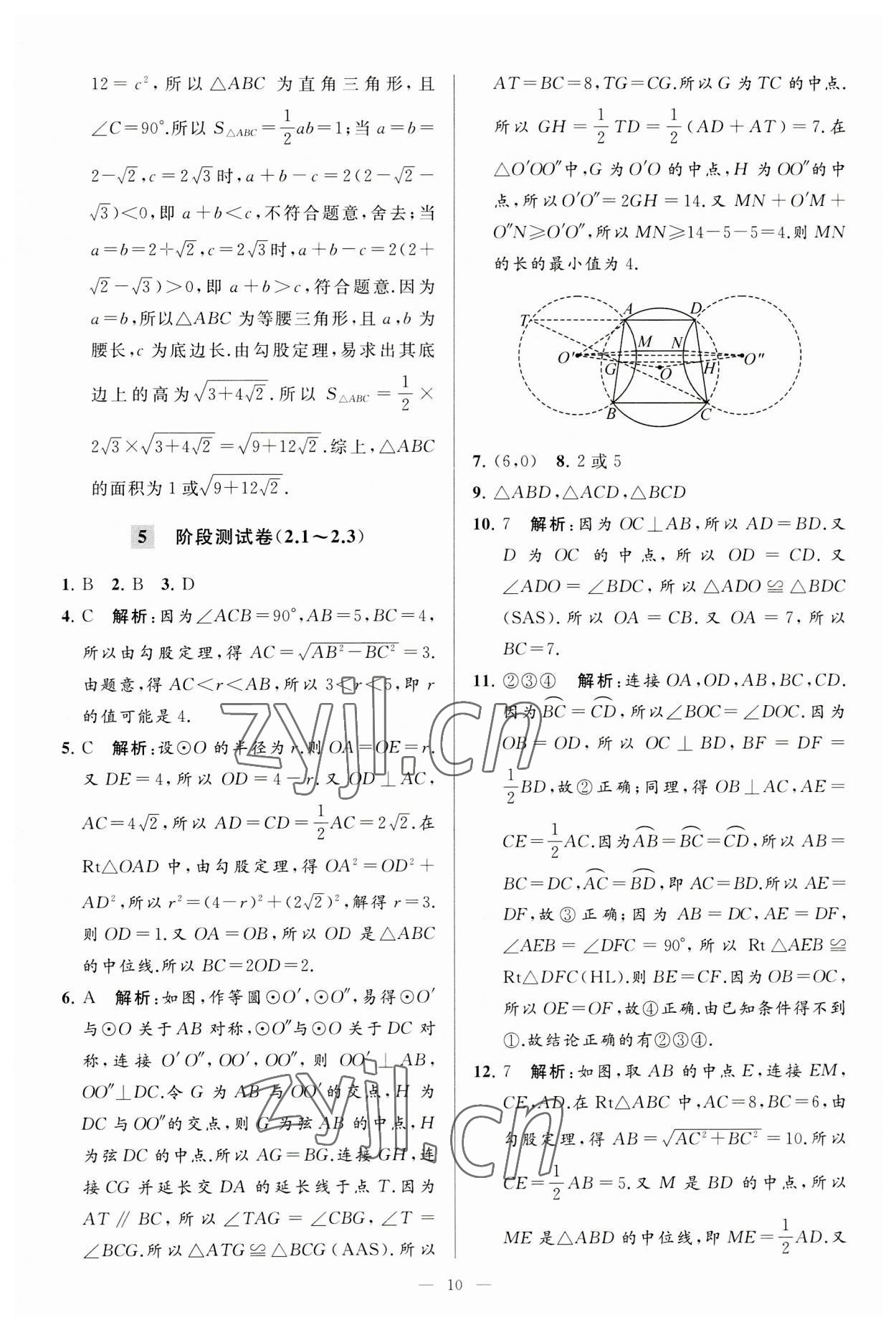 2023年亮点给力大试卷九年级数学上册苏科版 第10页