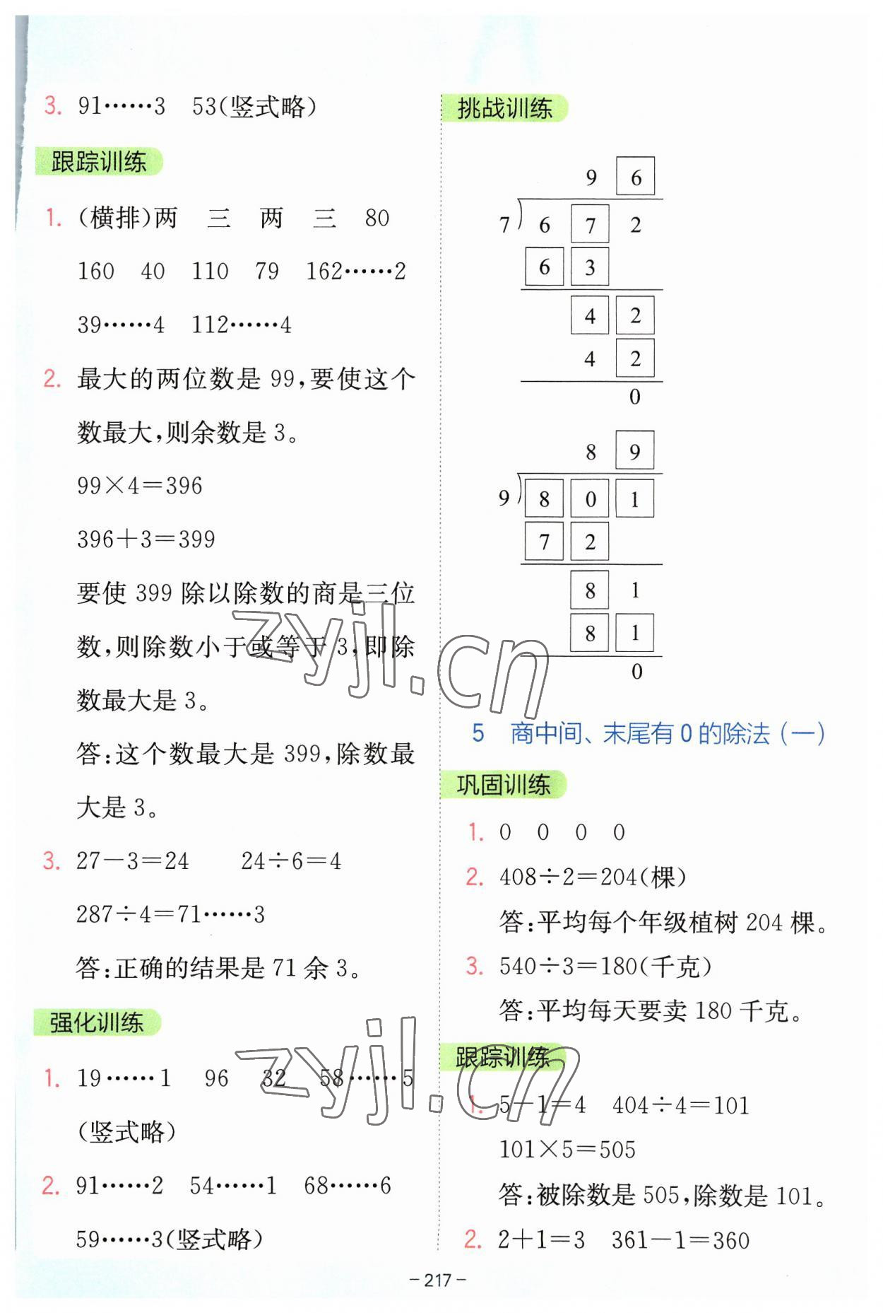 2023年全易通三年级数学上册苏教版 参考答案第10页