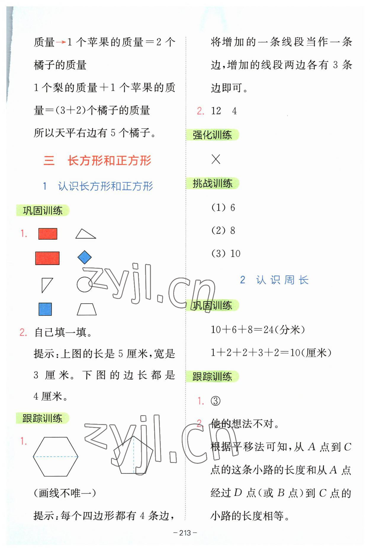 2023年全易通三年级数学上册苏教版 参考答案第6页