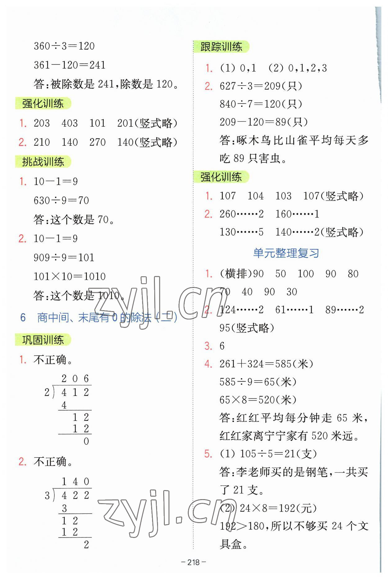 2023年全易通三年级数学上册苏教版 参考答案第11页