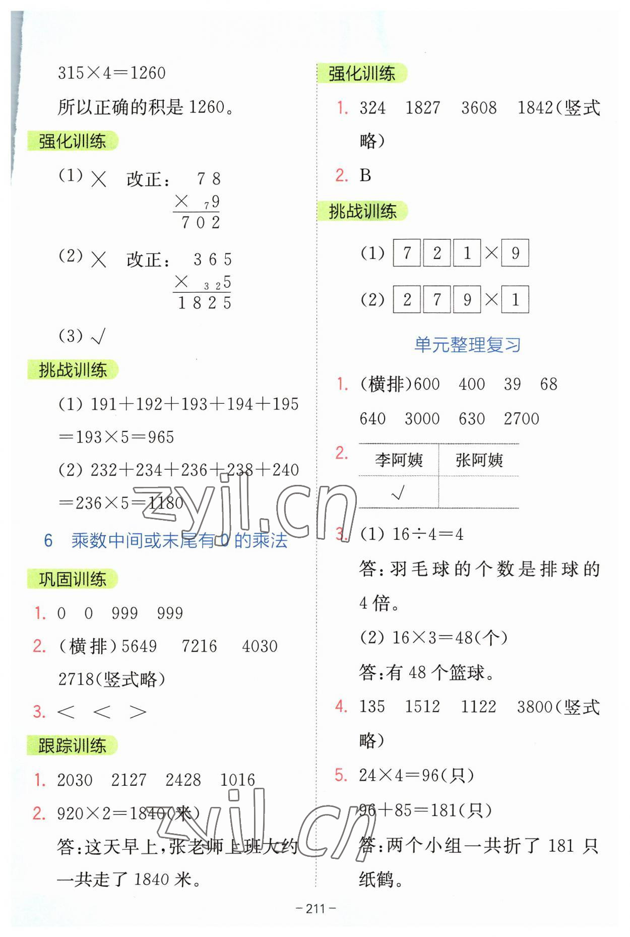 2023年全易通三年级数学上册苏教版 参考答案第4页