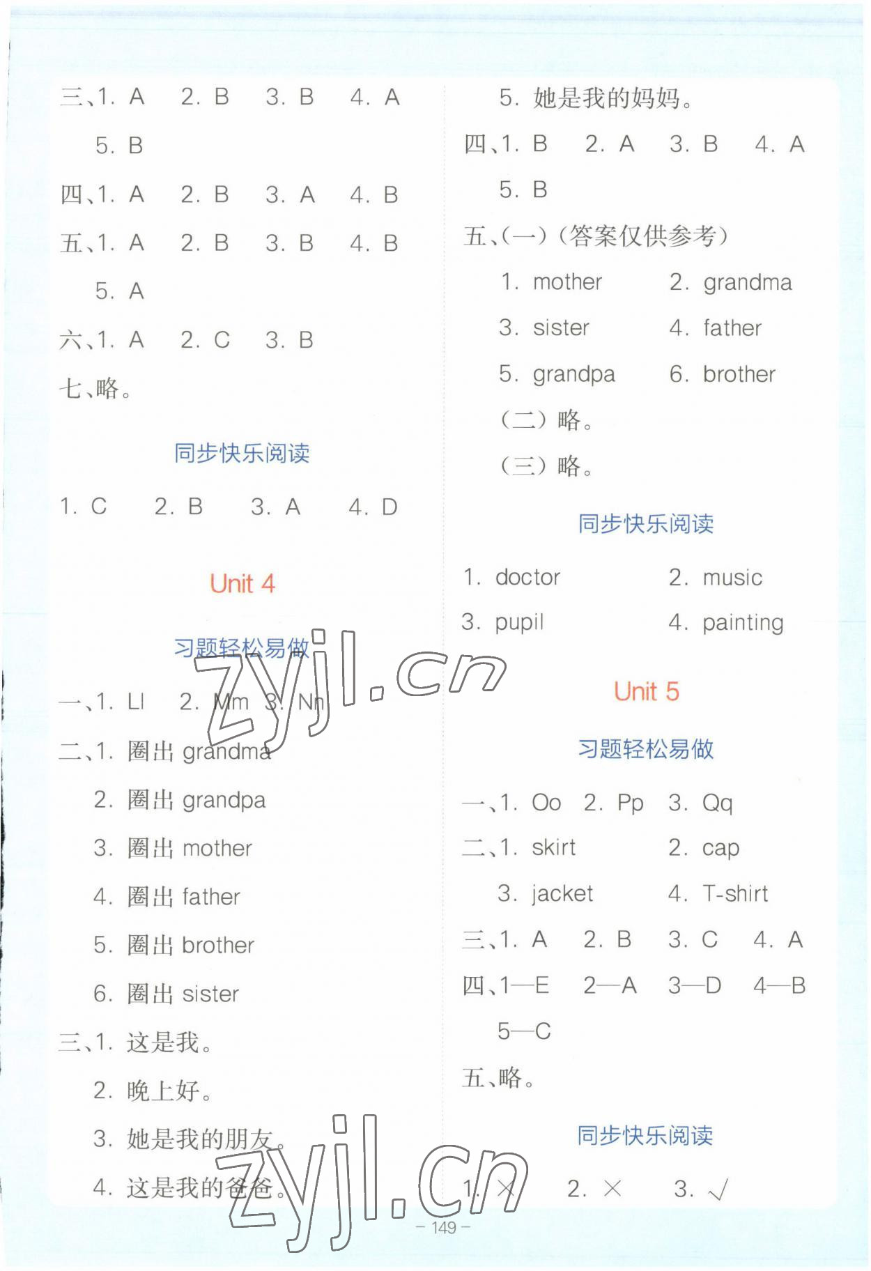 2023年全易通三年级英语上册译林版 第2页