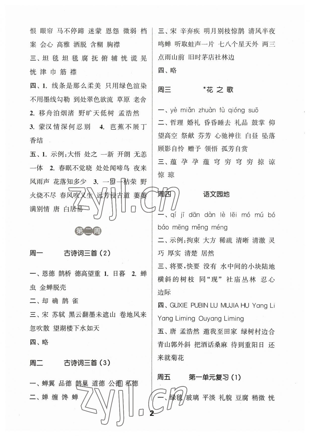 2023年通城学典默写能手六年级语文上册人教版江苏专用 参考答案第2页