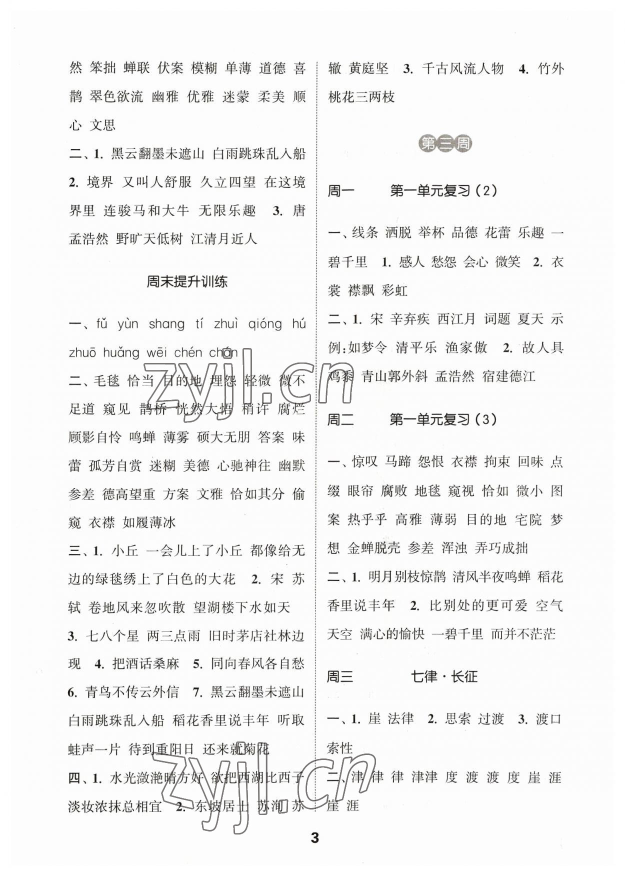 2023年通城学典默写能手六年级语文上册人教版江苏专用 参考答案第3页