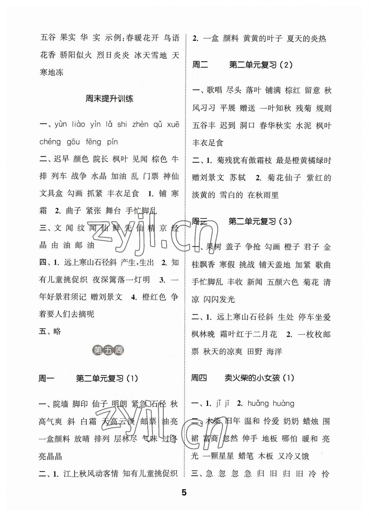 2023年通城學典默寫能手三年級語文上冊人教版江蘇專用 參考答案第5頁