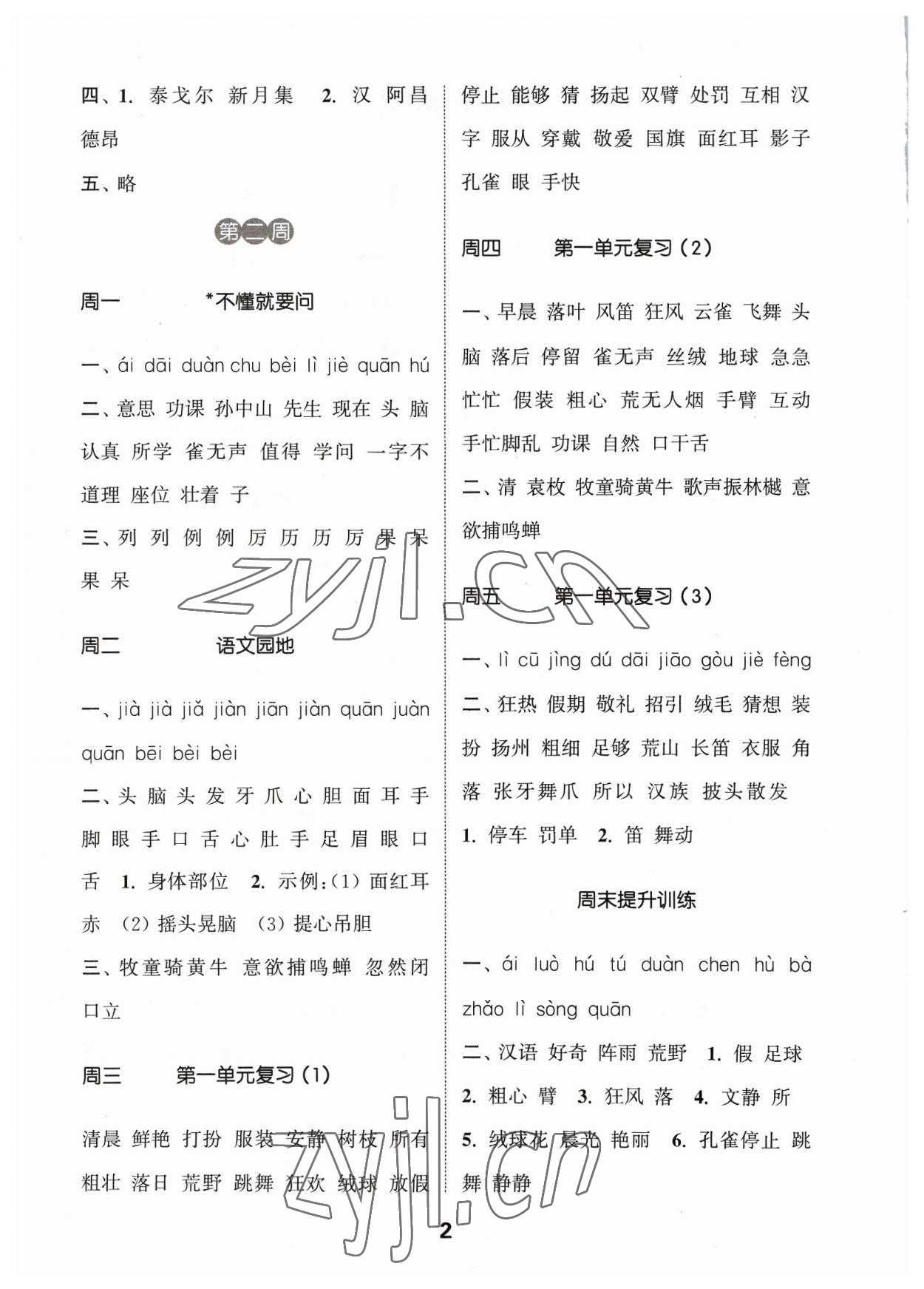 2023年通城學(xué)典默寫(xiě)能手三年級(jí)語(yǔ)文上冊(cè)人教版江蘇專用 參考答案第2頁(yè)