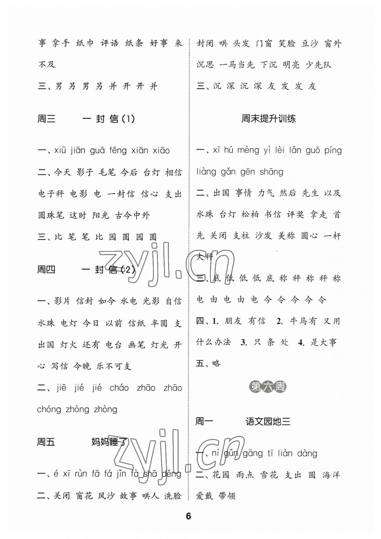 2023年通城学典默写能手二年级语文上册人教版江苏专用 参考答案第6页