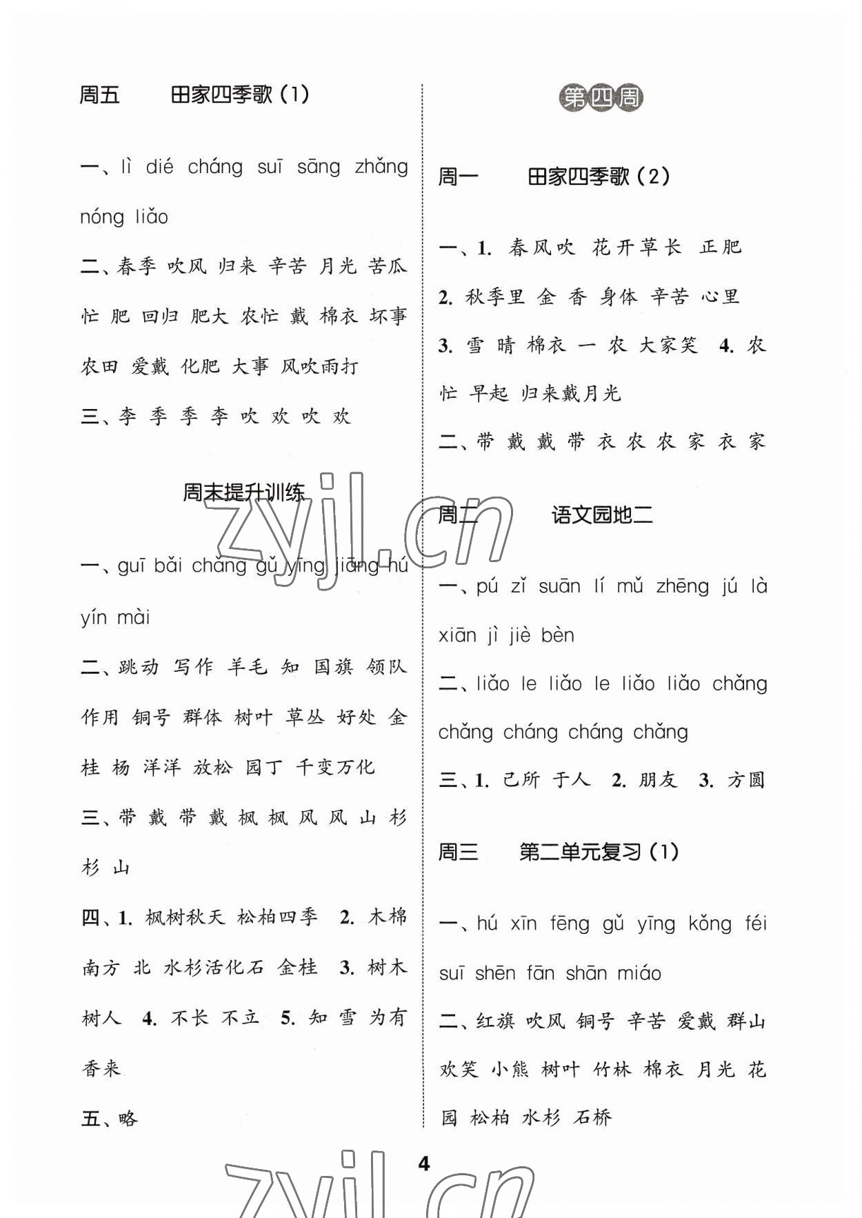 2023年通城学典默写能手二年级语文上册人教版江苏专用 参考答案第4页