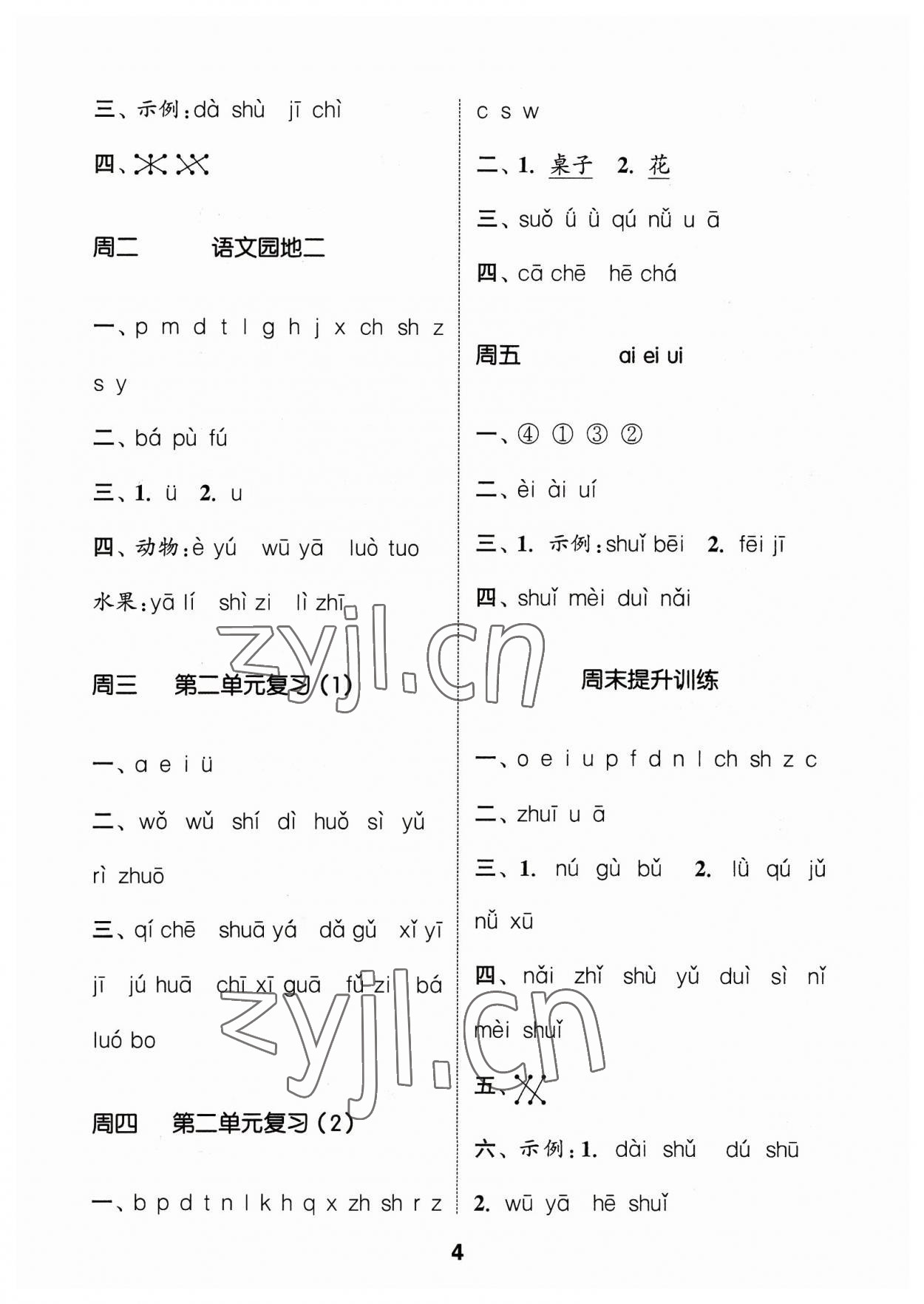 2023年通城學(xué)典默寫(xiě)能手一年級(jí)語(yǔ)文上冊(cè)人教版江蘇專(zhuān)用 參考答案第4頁(yè)