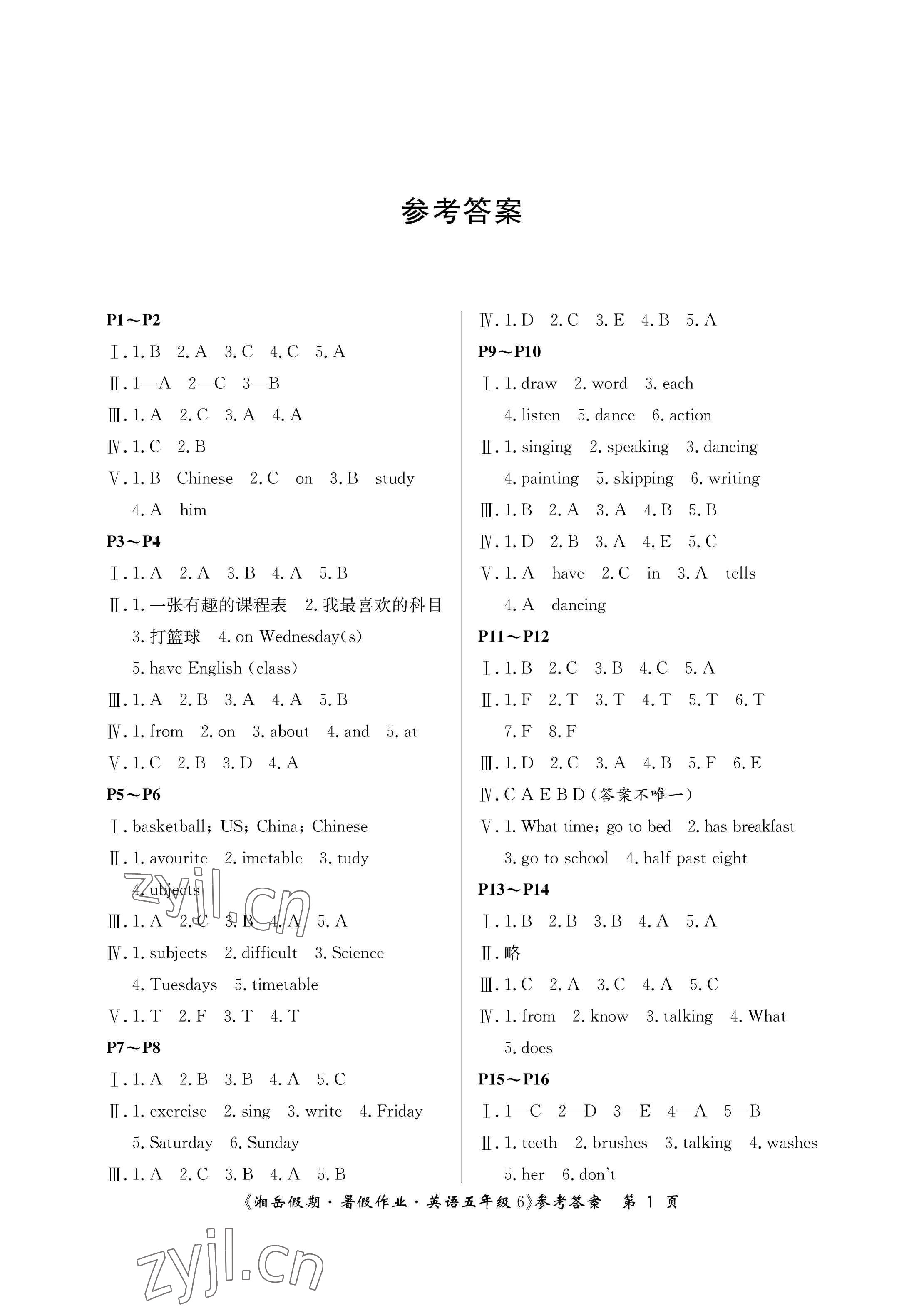 2023年湘岳假期暑假作业五年级英语湘鲁教版第六版 参考答案第1页