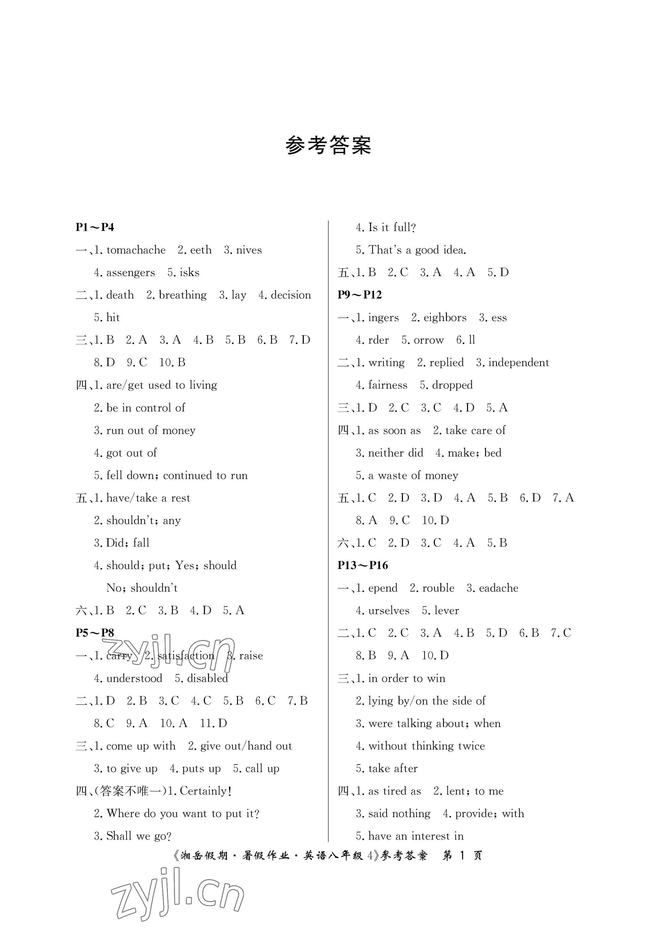 2023年湘岳假期暑假作业八年级英语人教版 参考答案第1页