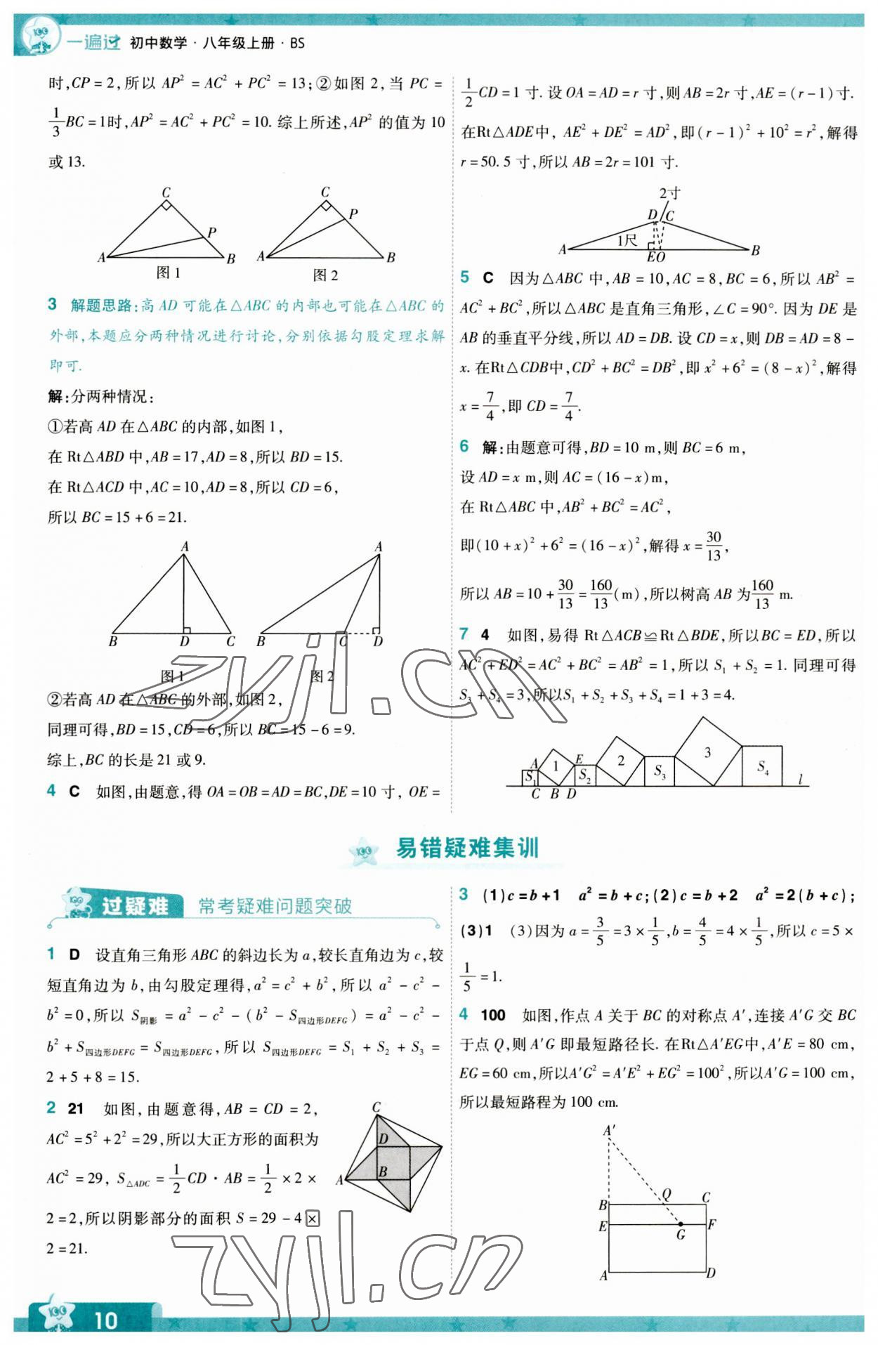 2023年一遍过八年级初中数学上册华师大版&nbsp;第10页