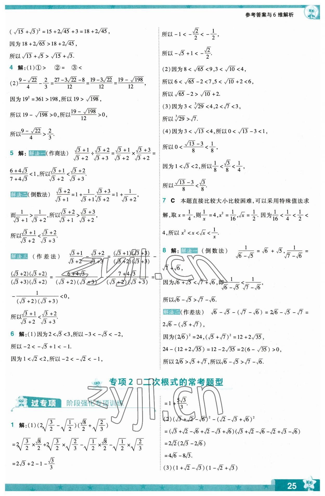 2023年一遍過(guò)八年級(jí)初中數(shù)學(xué)上冊(cè)華師大版 第25頁(yè)