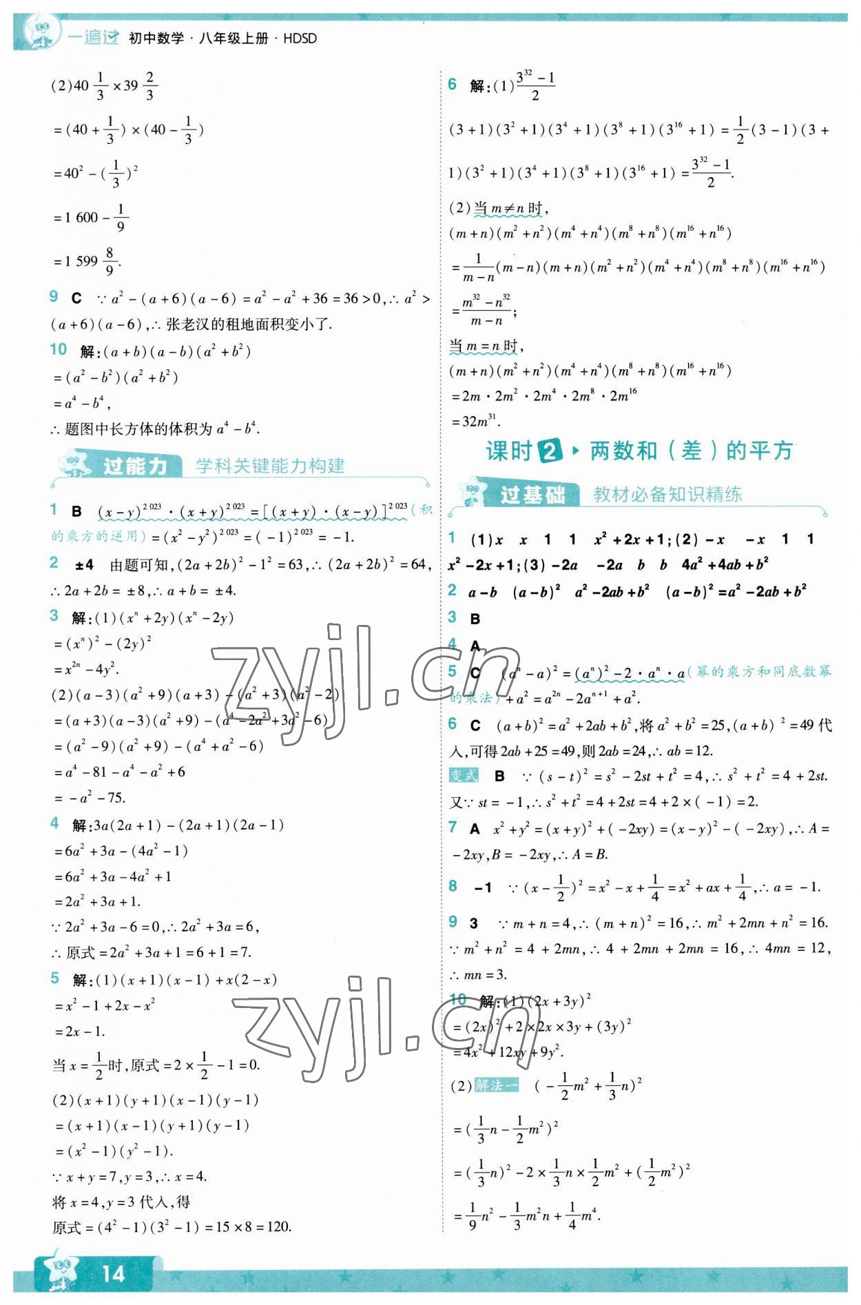 2023年一遍过八年级初中数学上册北师大版 第14页