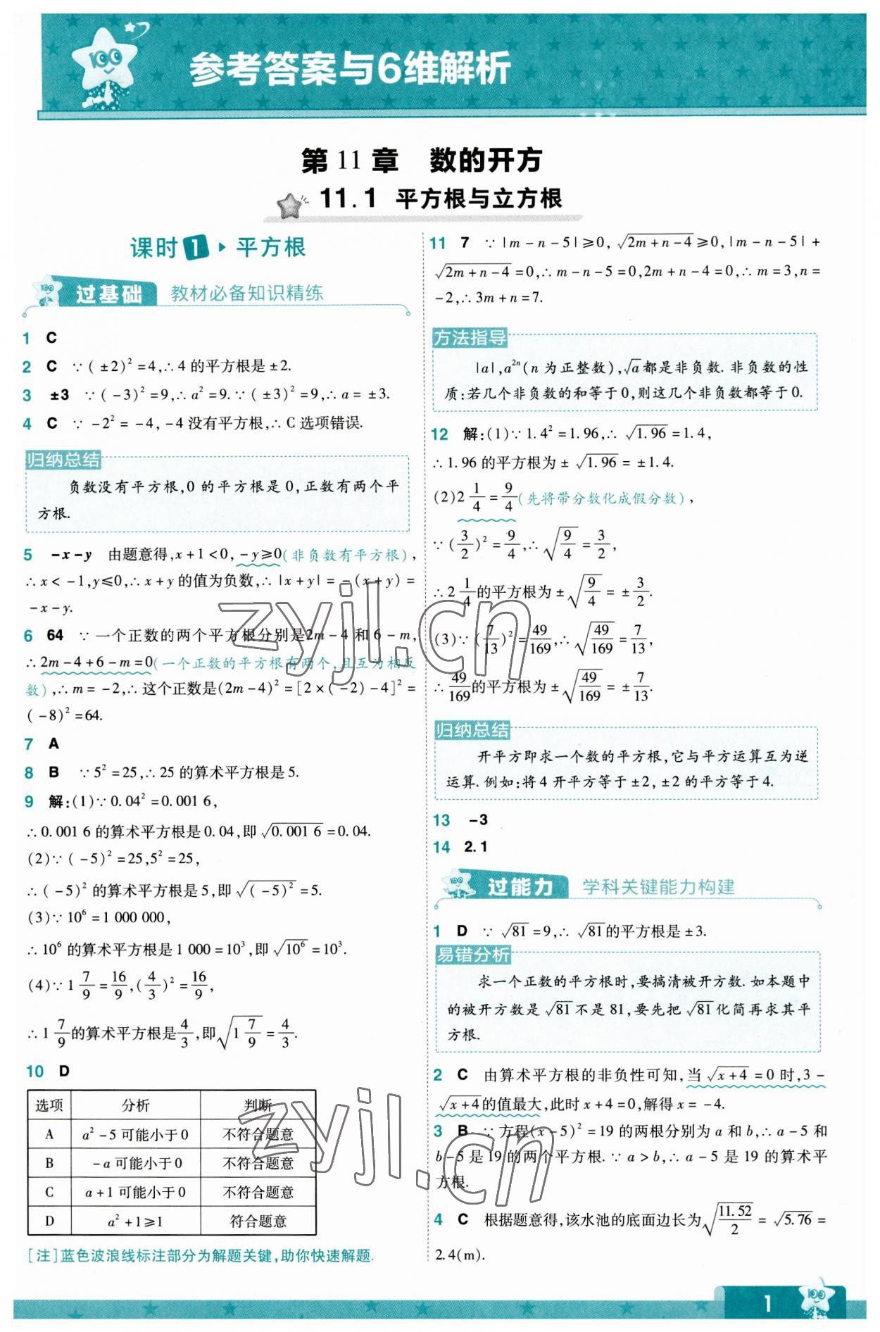 2023年一遍过八年级初中数学上册北师大版 第1页