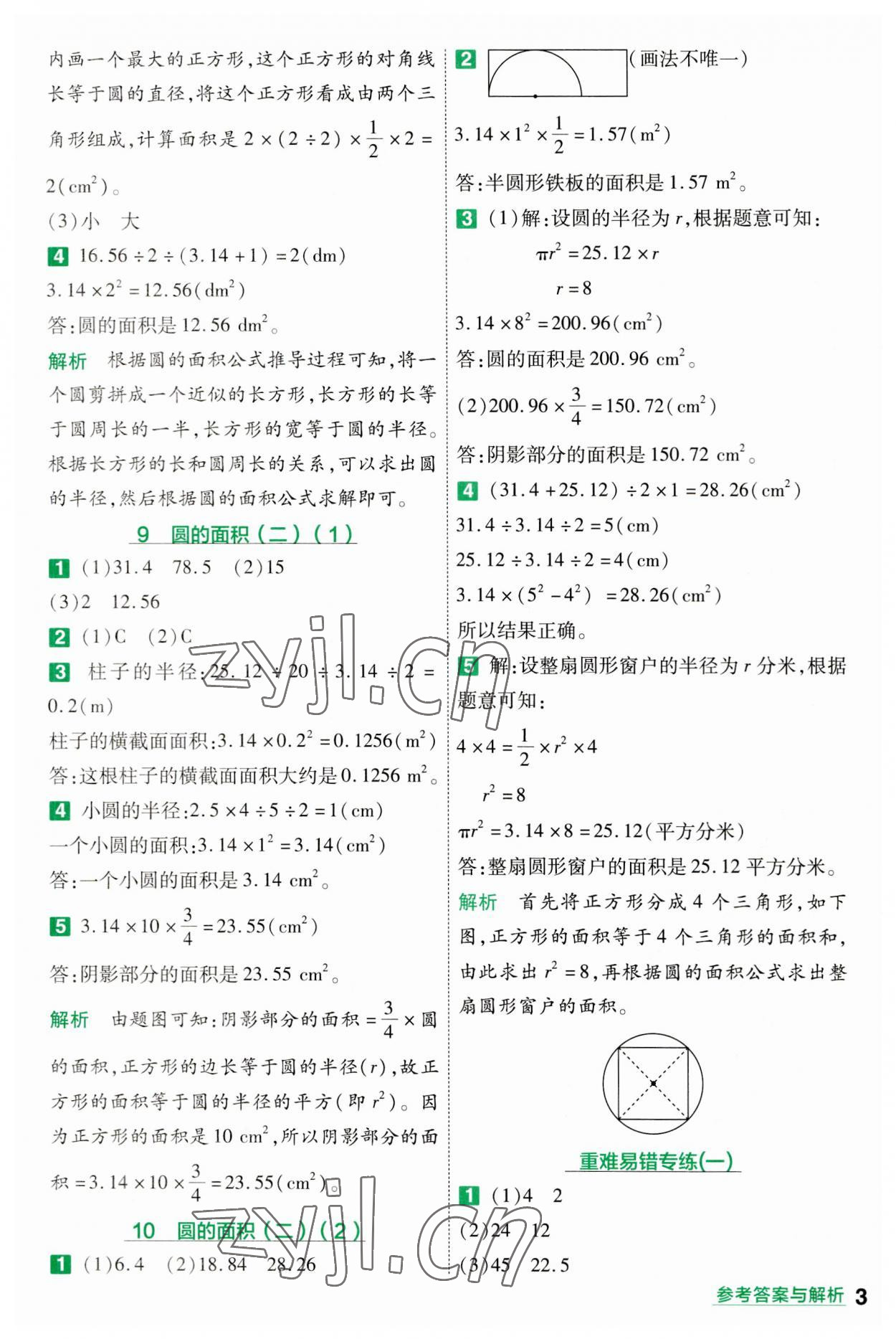 2023年一遍過(guò)六年級(jí)小學(xué)數(shù)學(xué)上冊(cè)北師大版 參考答案第3頁(yè)