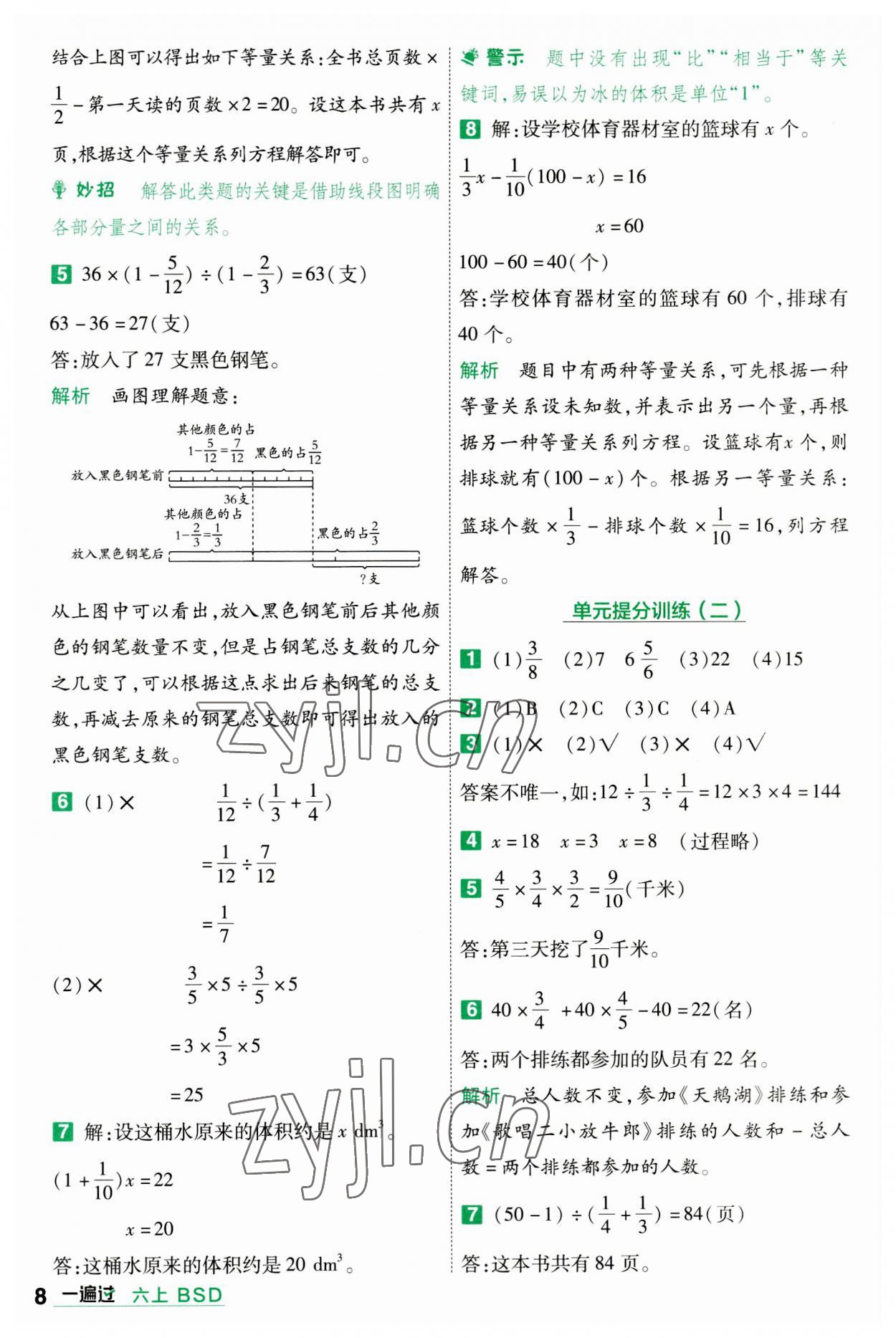 2023年一遍過六年級小學(xué)數(shù)學(xué)上冊北師大版 參考答案第8頁