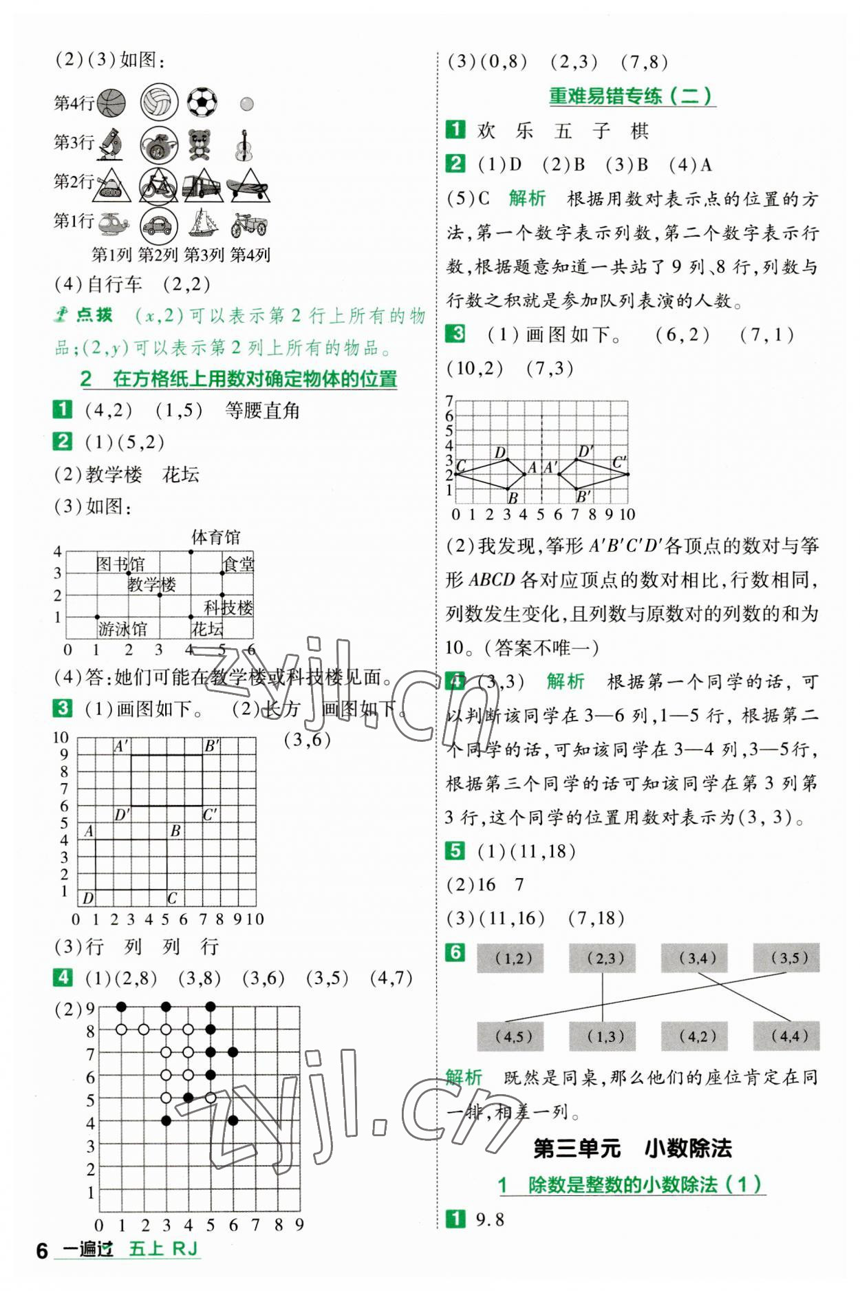 2023年一遍過五年級小學數(shù)學上冊人教版 參考答案第6頁