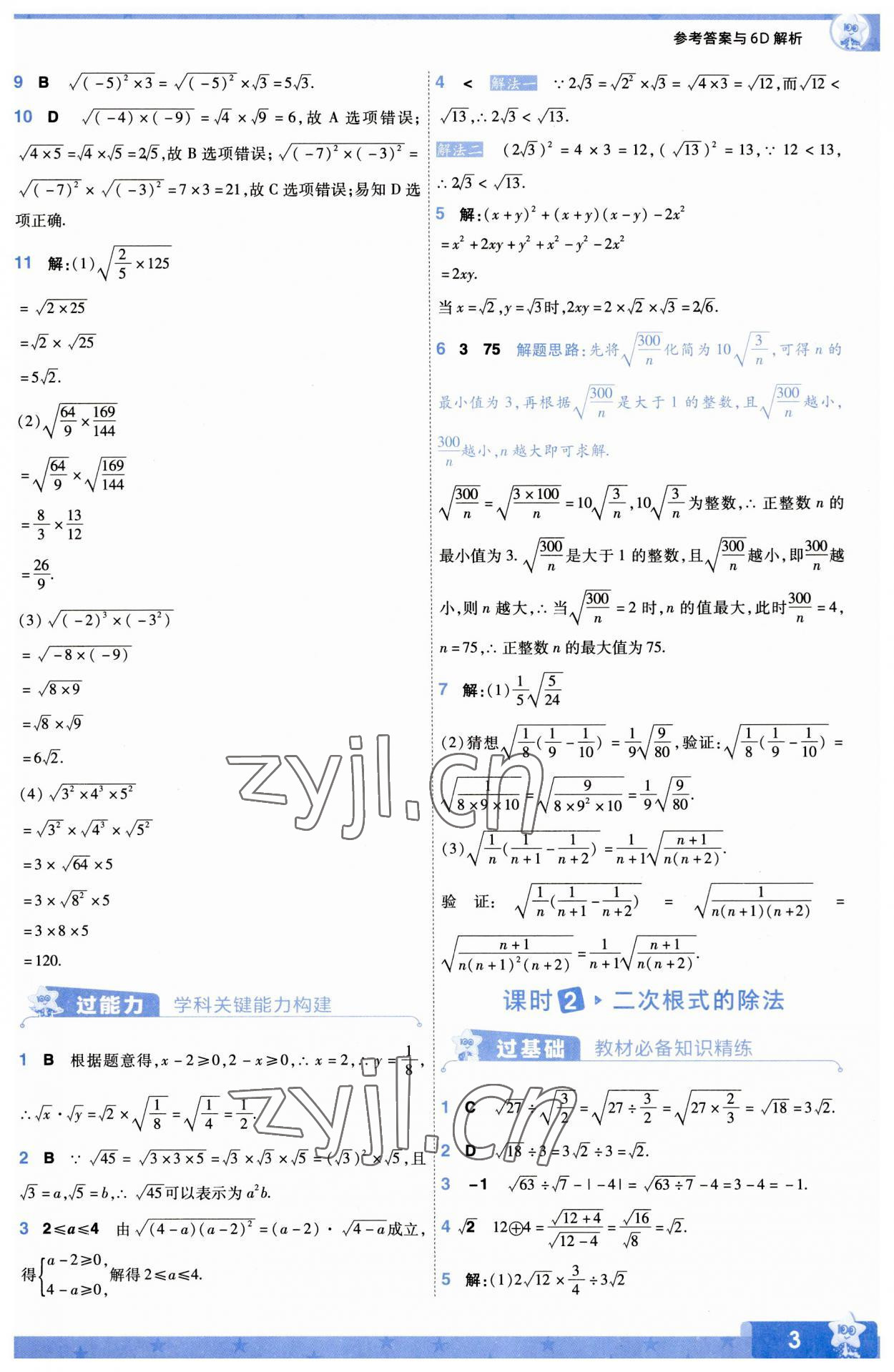 2023年一遍过九年级初中数学上册华师大版 第3页