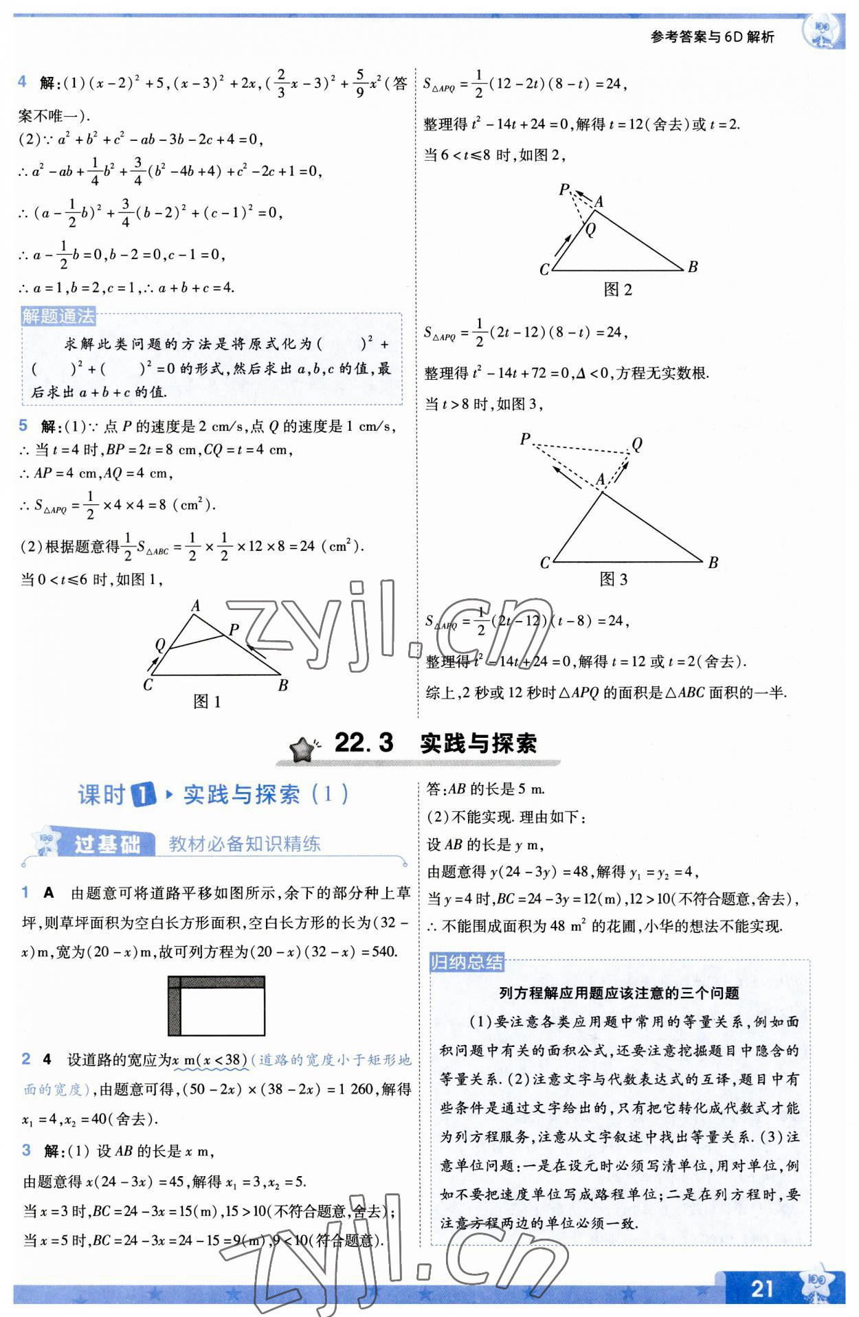 2023年一遍过九年级初中数学上册华师大版 第21页