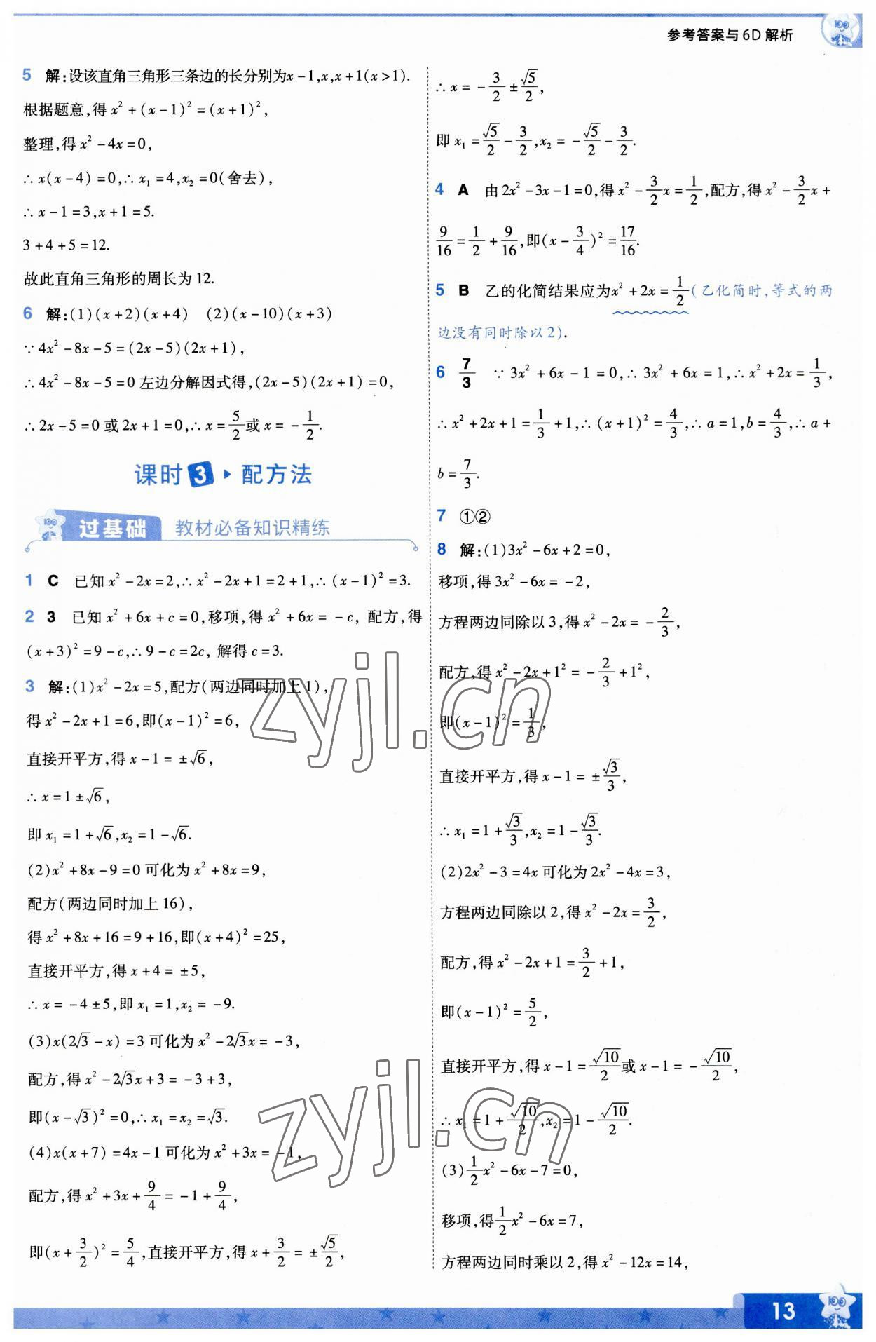 2023年一遍过九年级初中数学上册华师大版 第13页