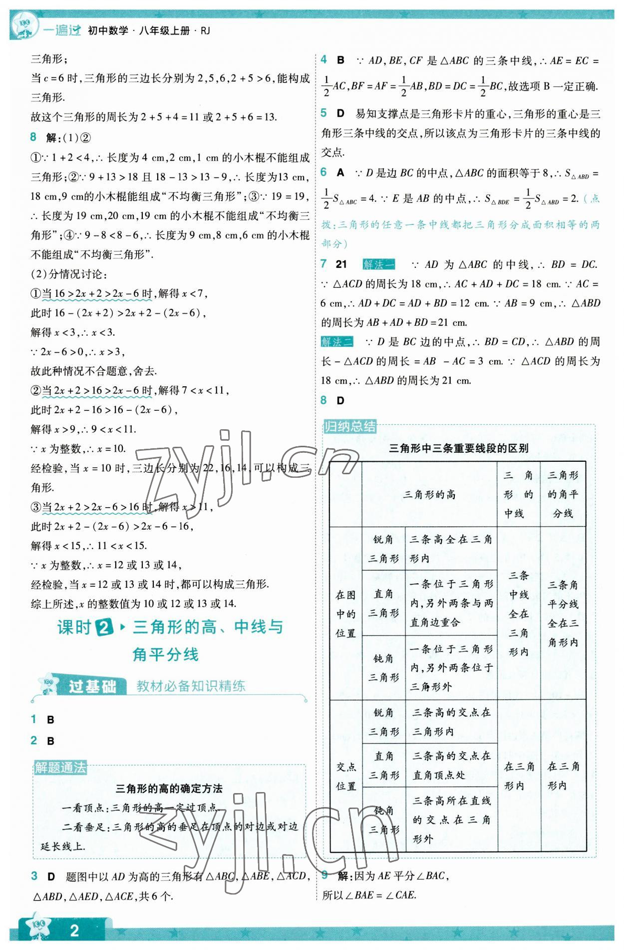 2023年一遍过八年级数学上册人教版 第2页