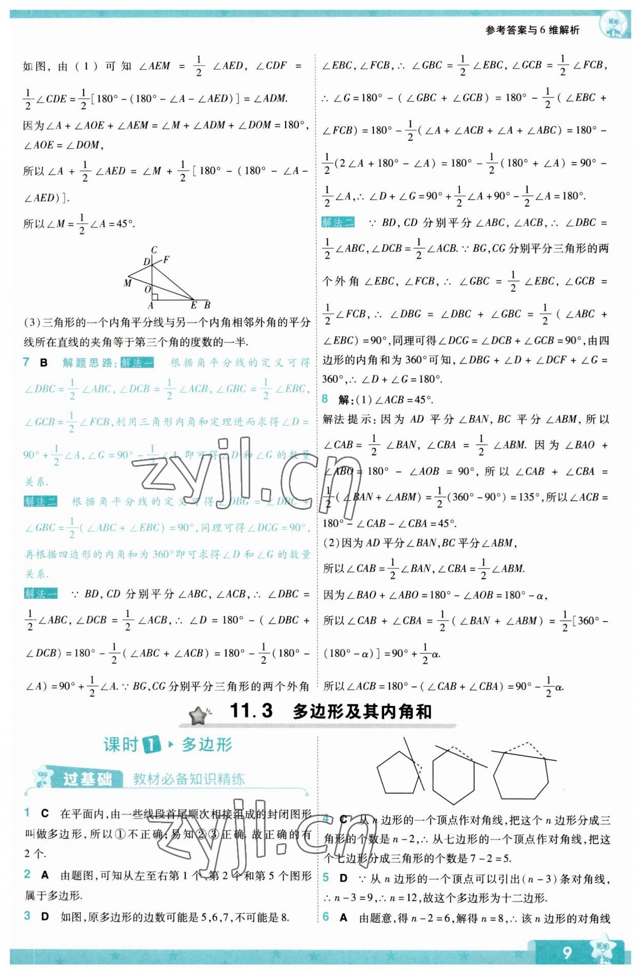 2023年一遍过八年级数学上册人教版 第9页