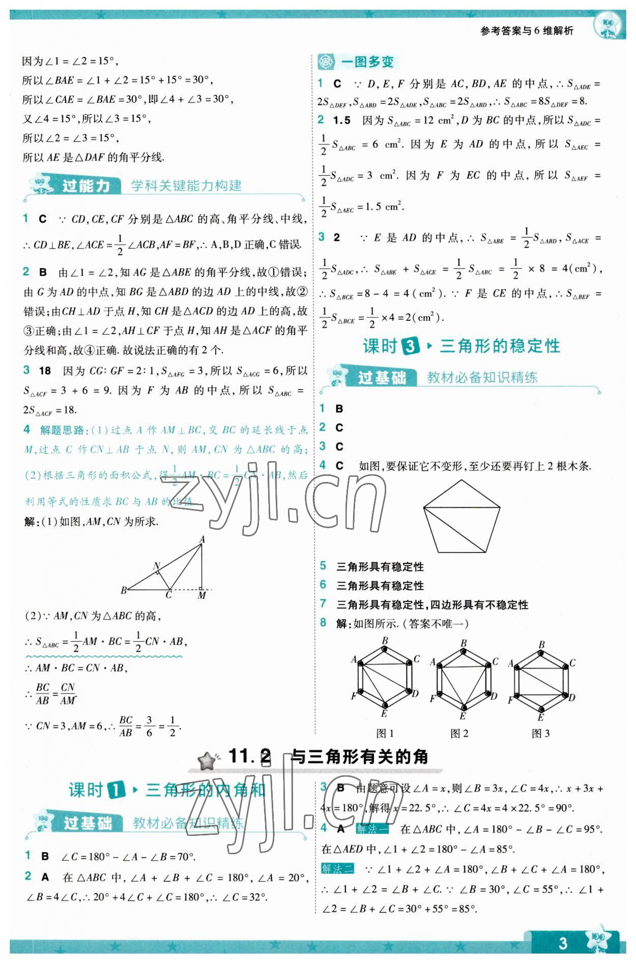 2023年一遍过八年级数学上册人教版 第3页