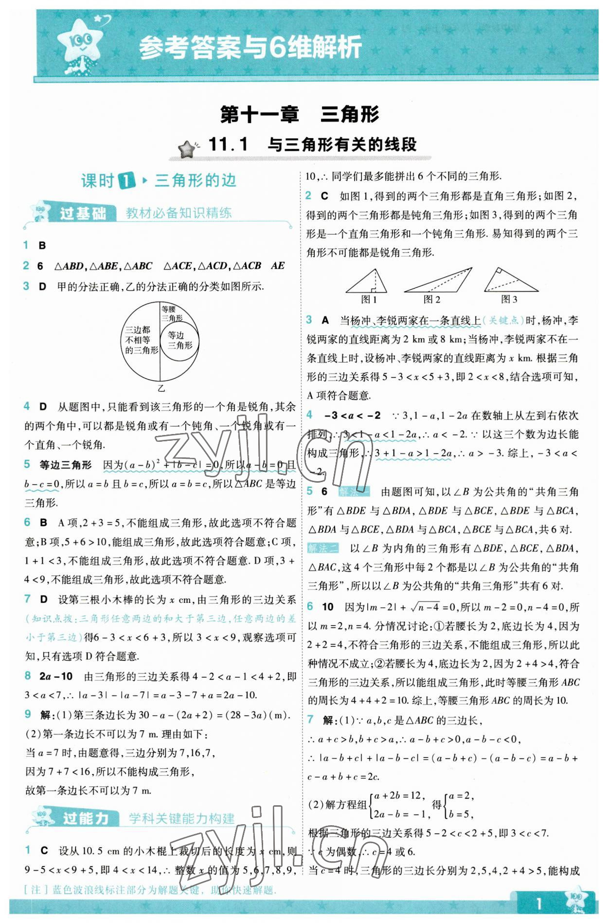 2023年一遍过八年级数学上册人教版 第1页