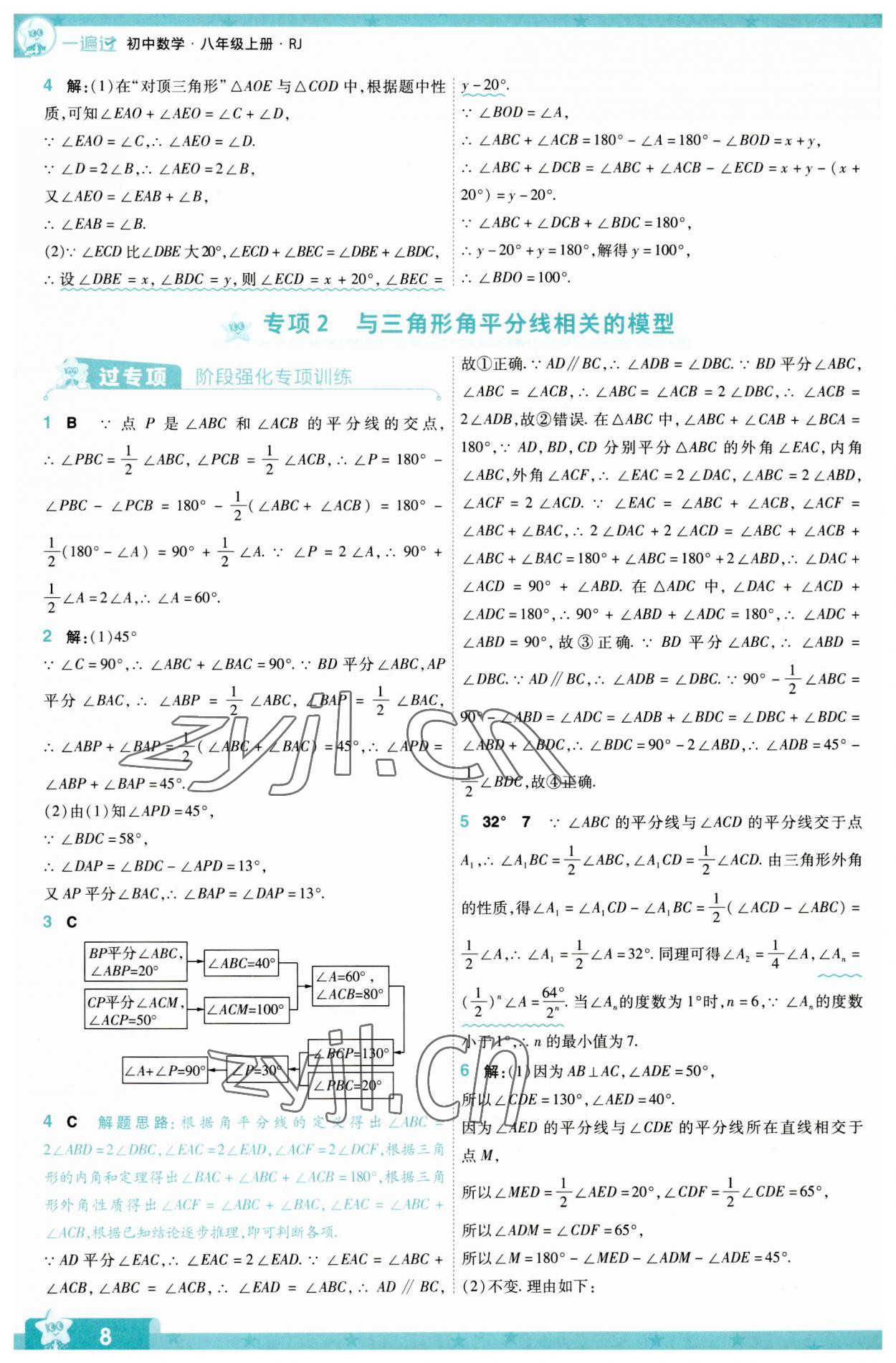 2023年一遍过八年级数学上册人教版 第8页